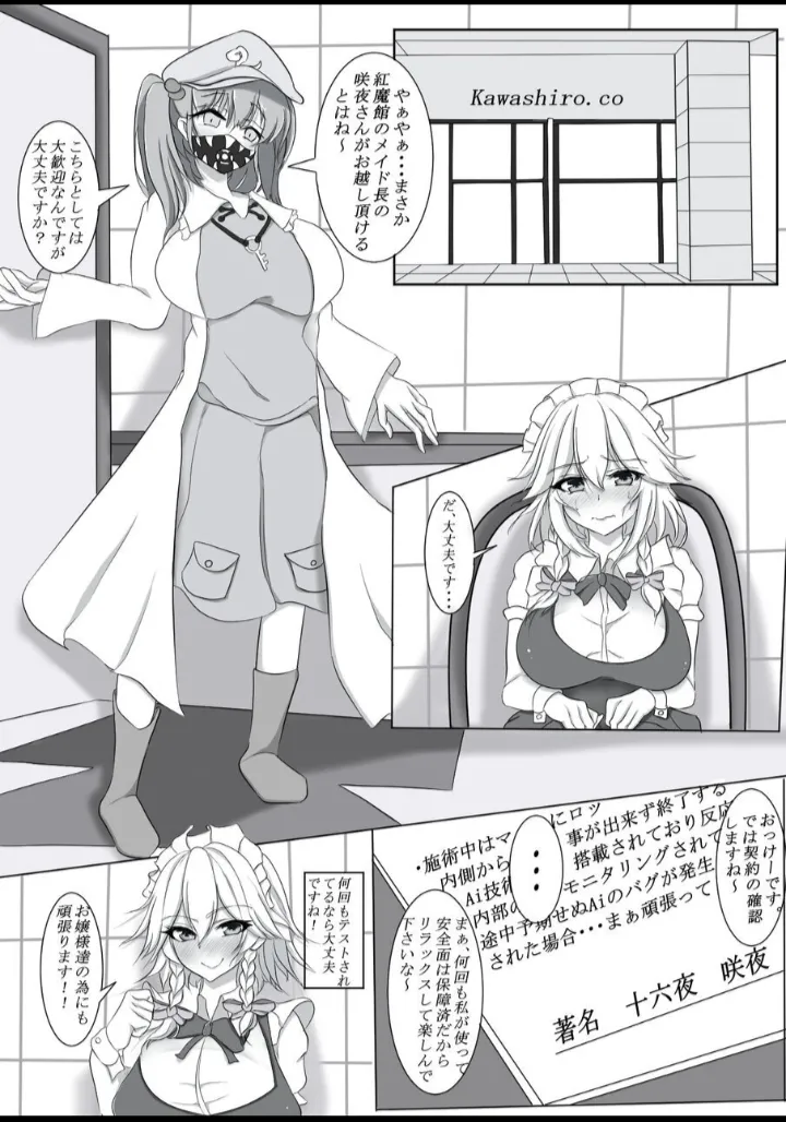河城さんところの高額バイト【咲夜編】 Page.3