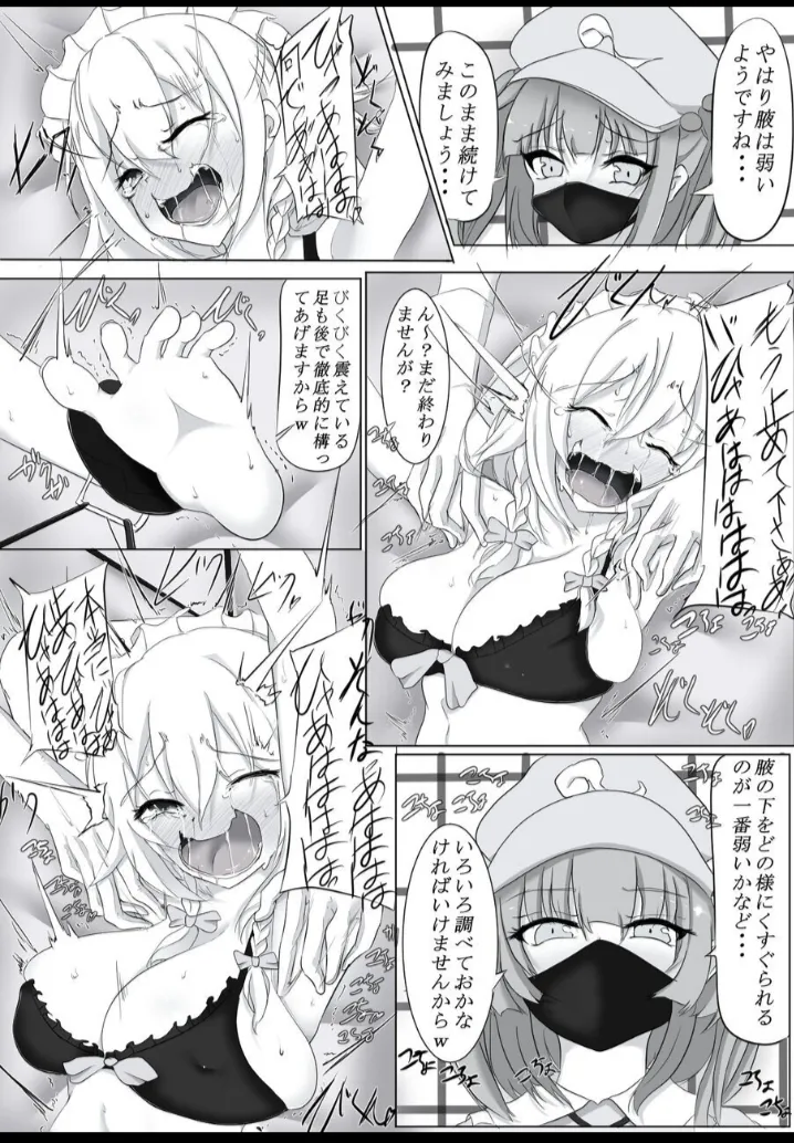 河城さんところの高額バイト【咲夜編】 Page.7