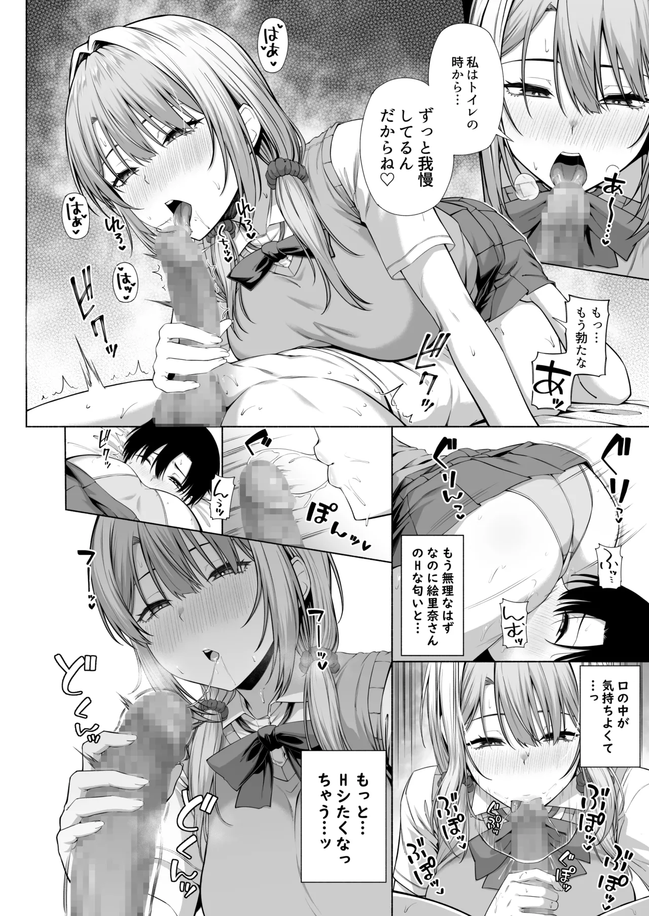 悠くん、お姉ちゃんとアソばない?? Page.35