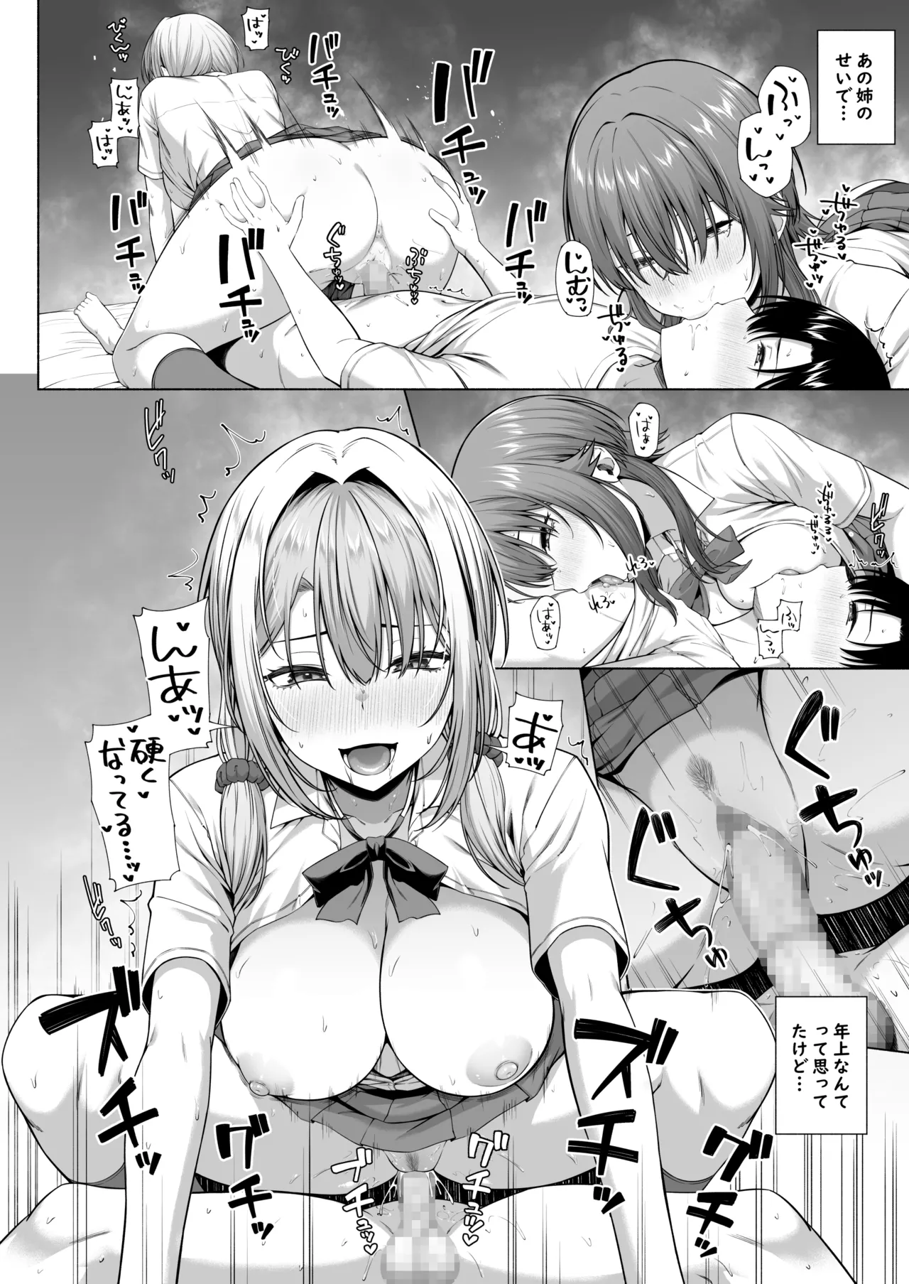 悠くん、お姉ちゃんとアソばない?? Page.41
