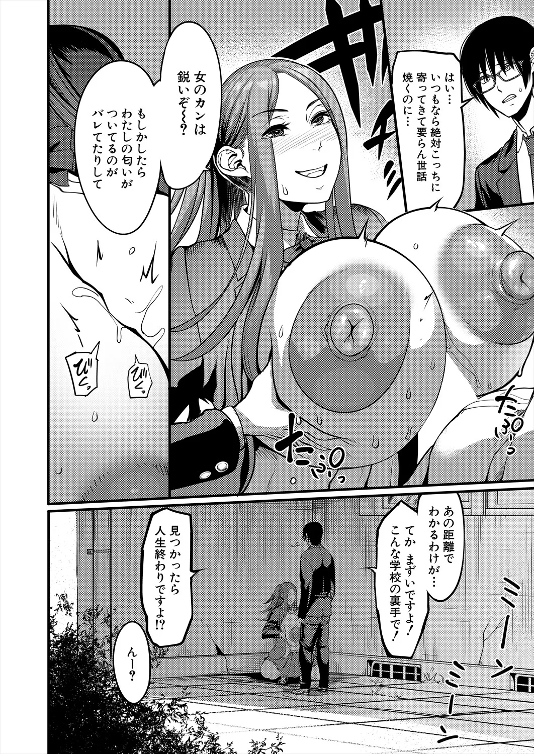 コミックミルフ 2025年4月号 Vol.83 Page.130