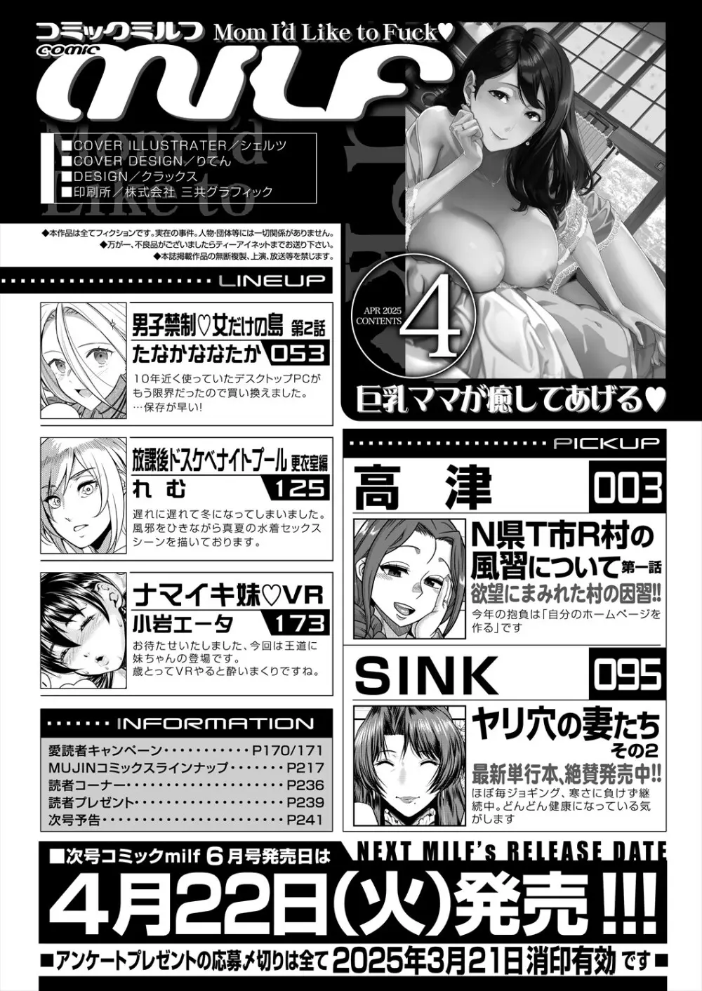 コミックミルフ 2025年4月号 Vol.83 Page.242