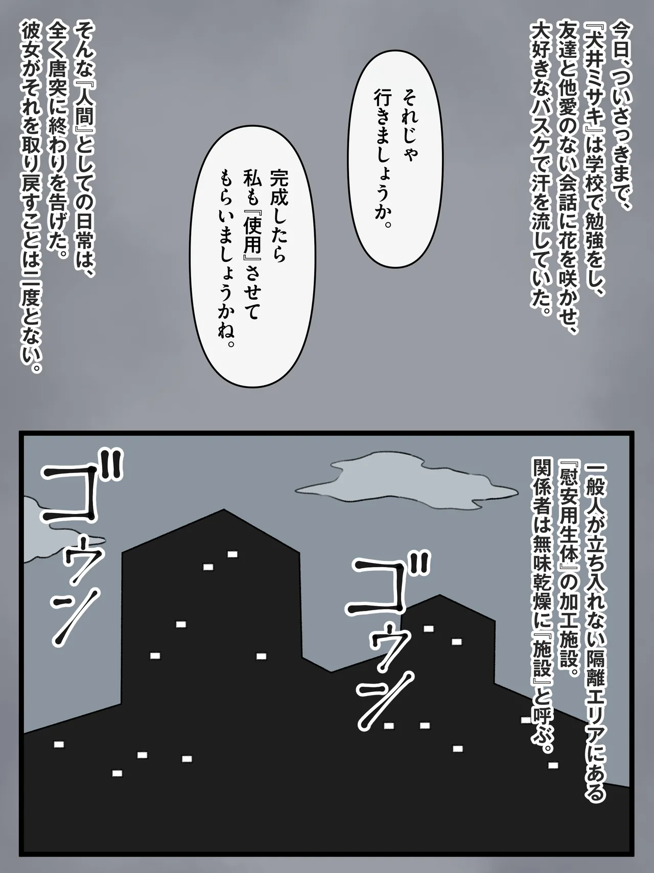 政府指定慰安用生体 ─生きたままセクサロイドに加工される少女たち─ Page.18