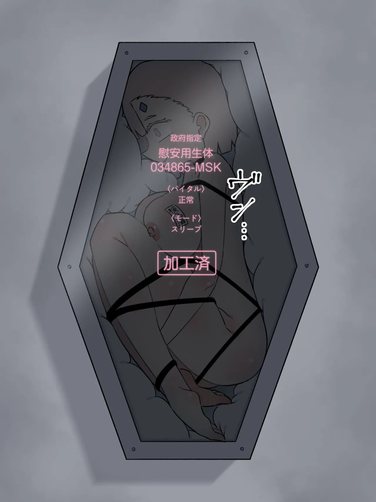 政府指定慰安用生体 ─生きたままセクサロイドに加工される少女たち─ Page.181