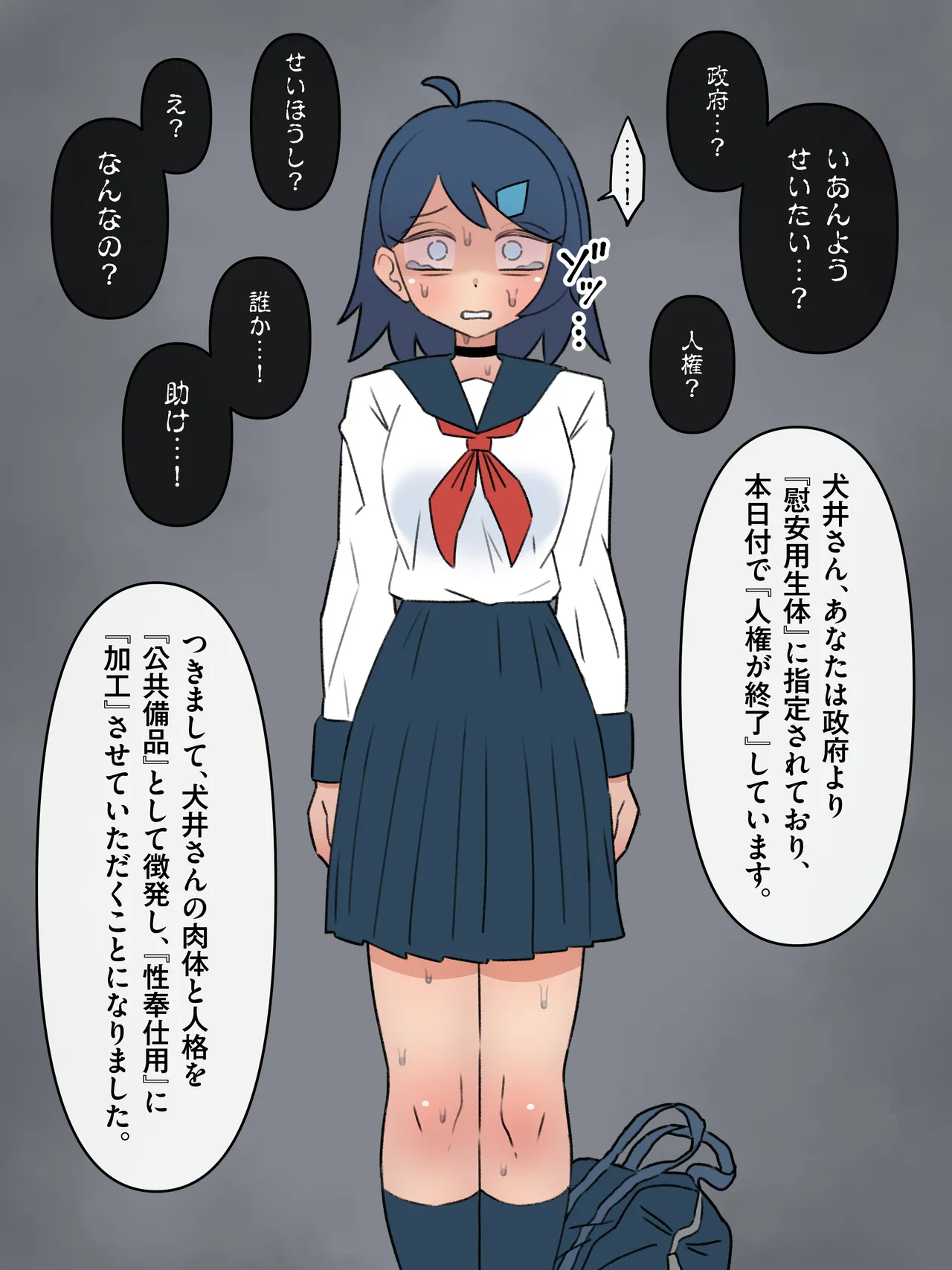 政府指定慰安用生体 ─生きたままセクサロイドに加工される少女たち─ Page.4