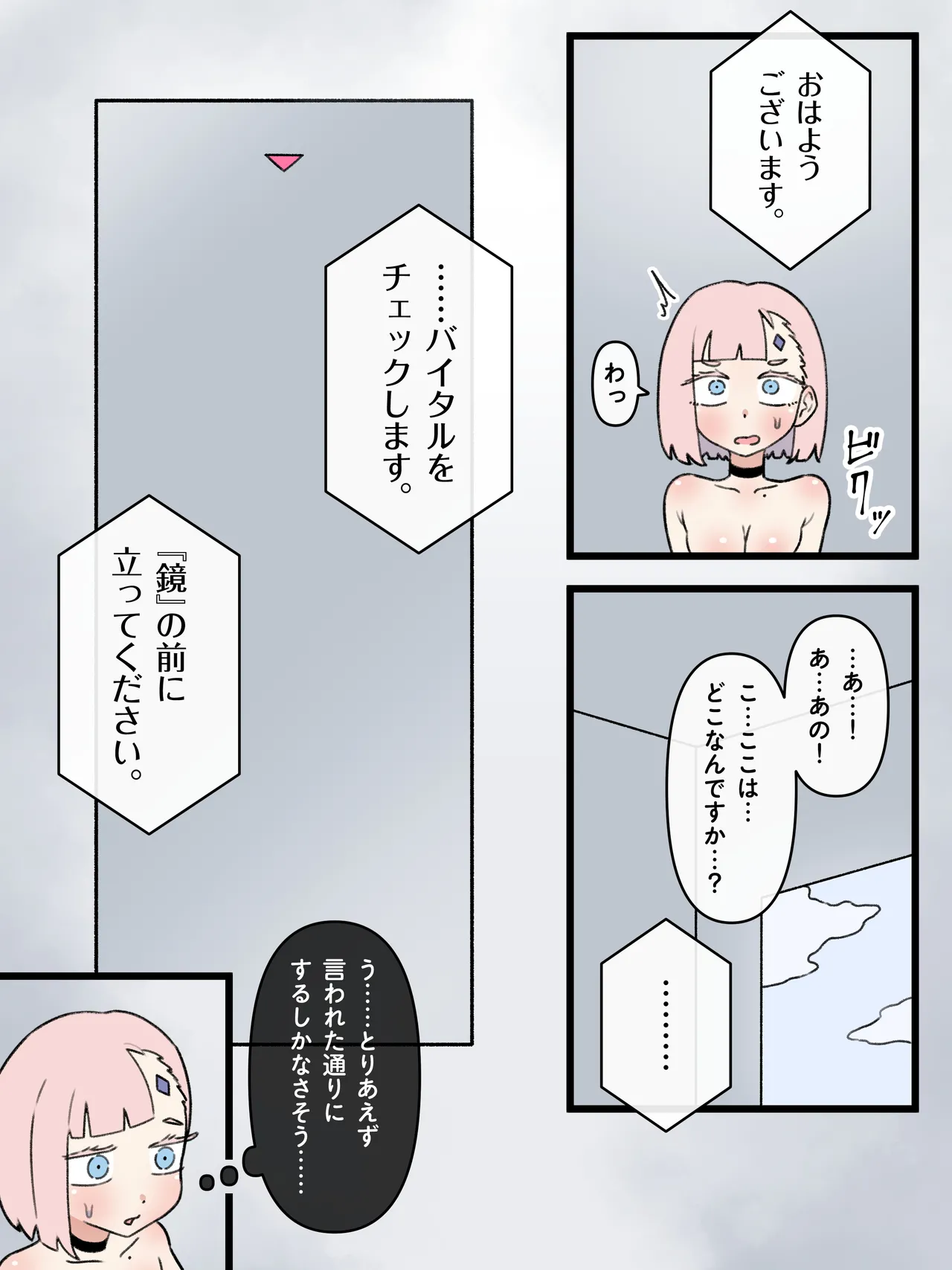 政府指定慰安用生体 ─生きたままセクサロイドに加工される少女たち─ Page.50