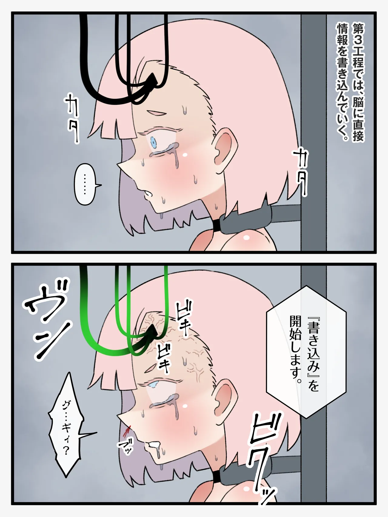 政府指定慰安用生体 ─生きたままセクサロイドに加工される少女たち─ Page.87