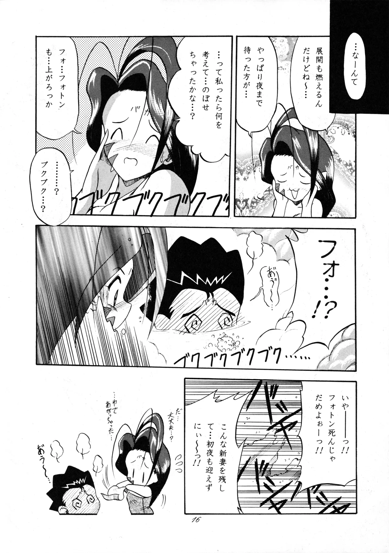 たべたきがする 37 Page.15