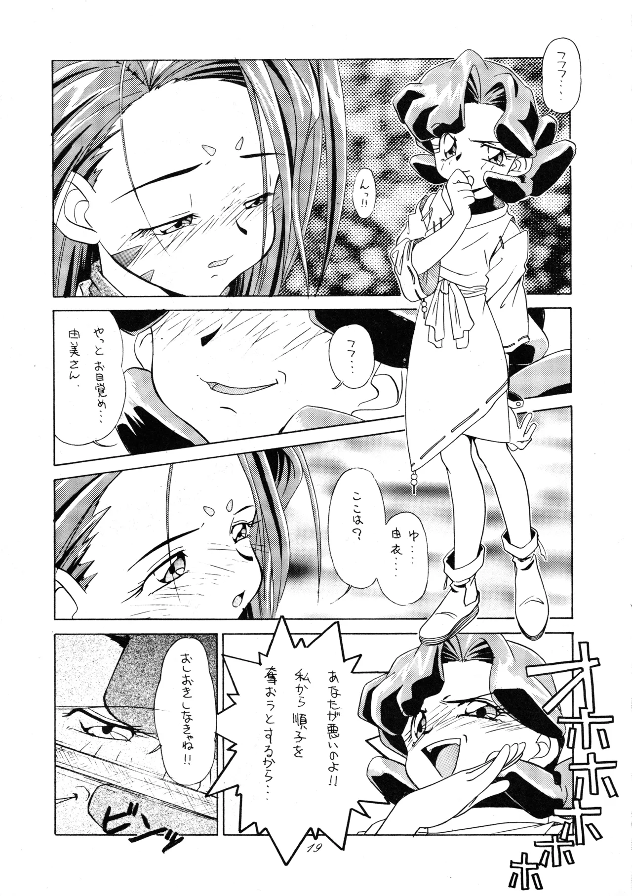 たべたきがする 37 Page.18
