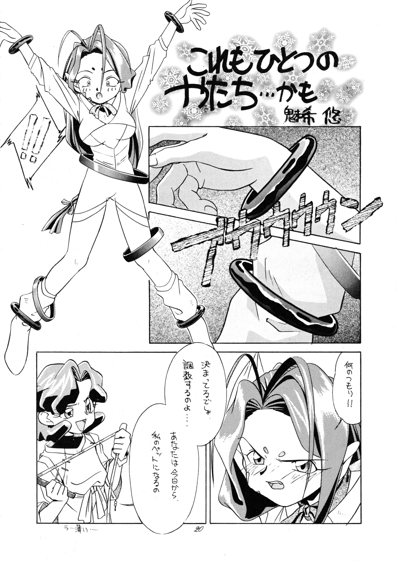 たべたきがする 37 Page.19