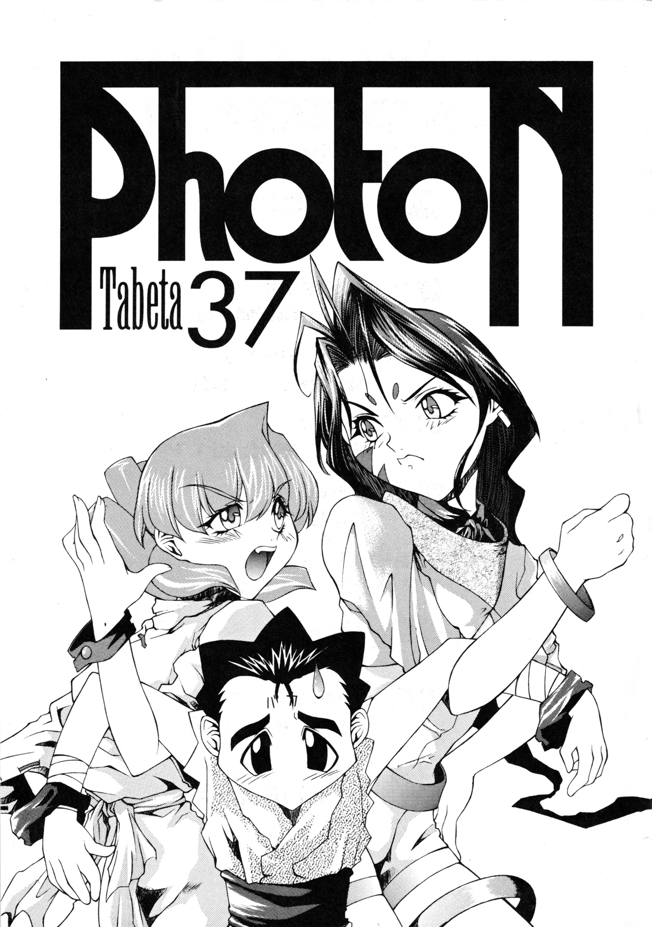 たべたきがする 37 Page.2