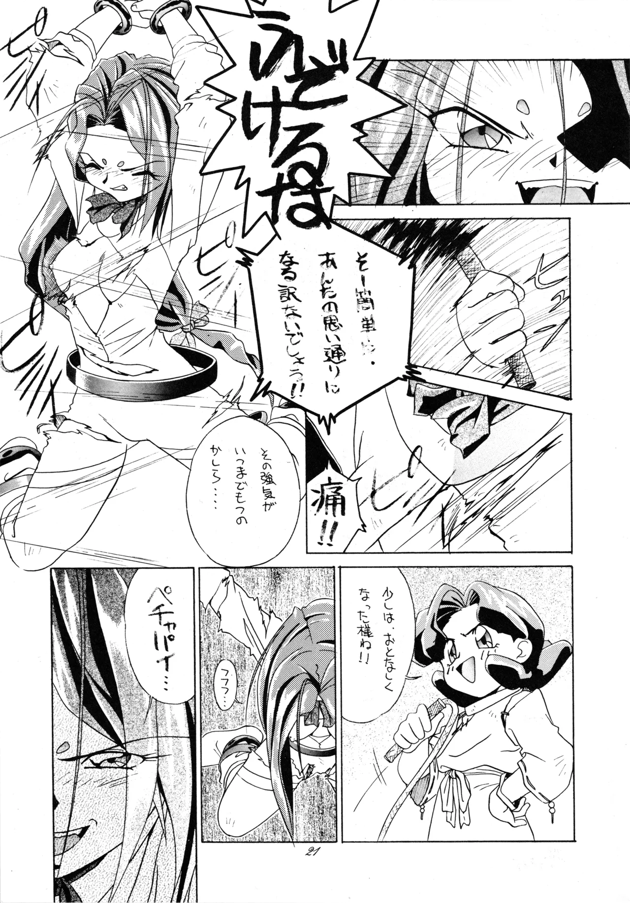 たべたきがする 37 Page.20
