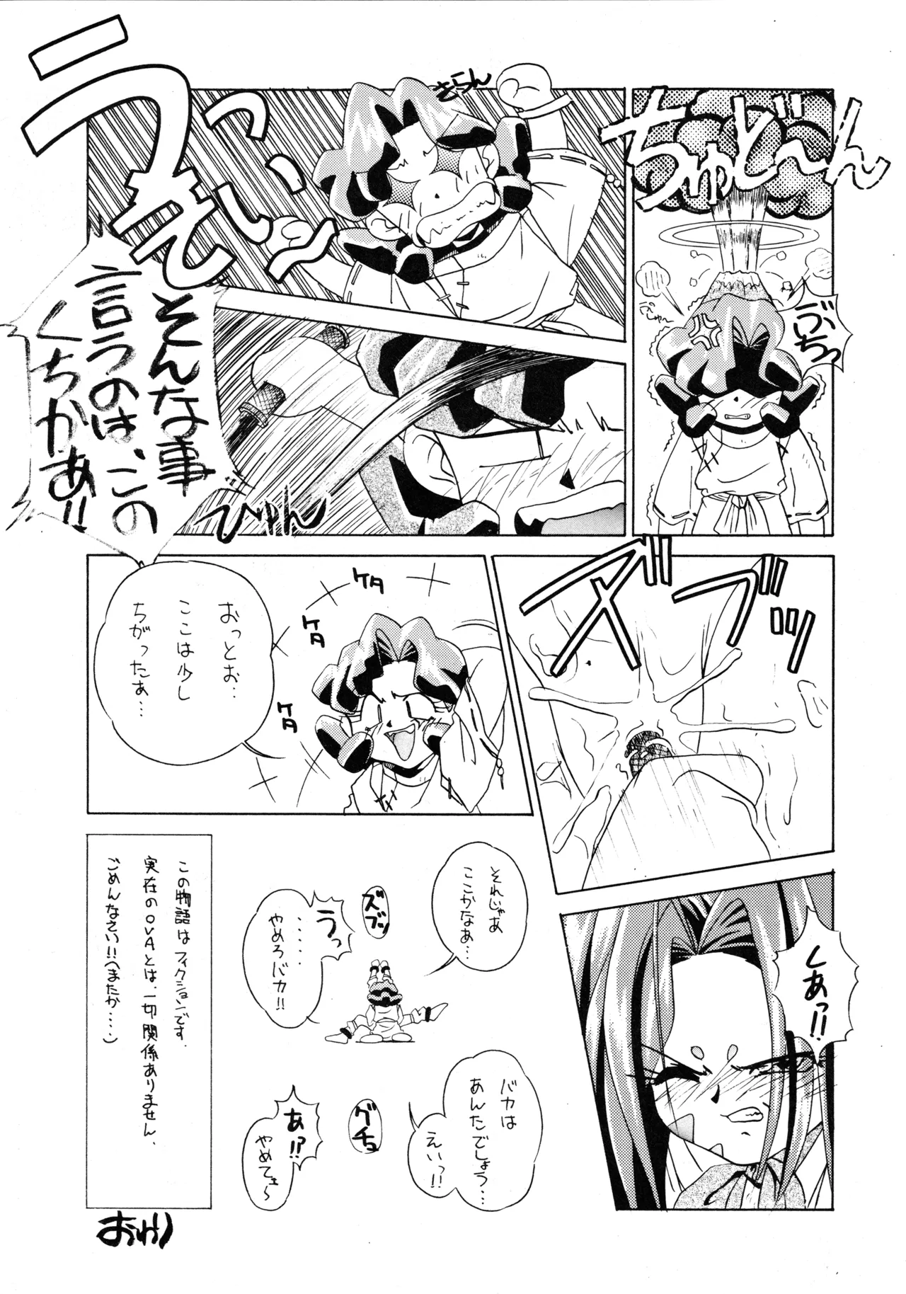 たべたきがする 37 Page.21