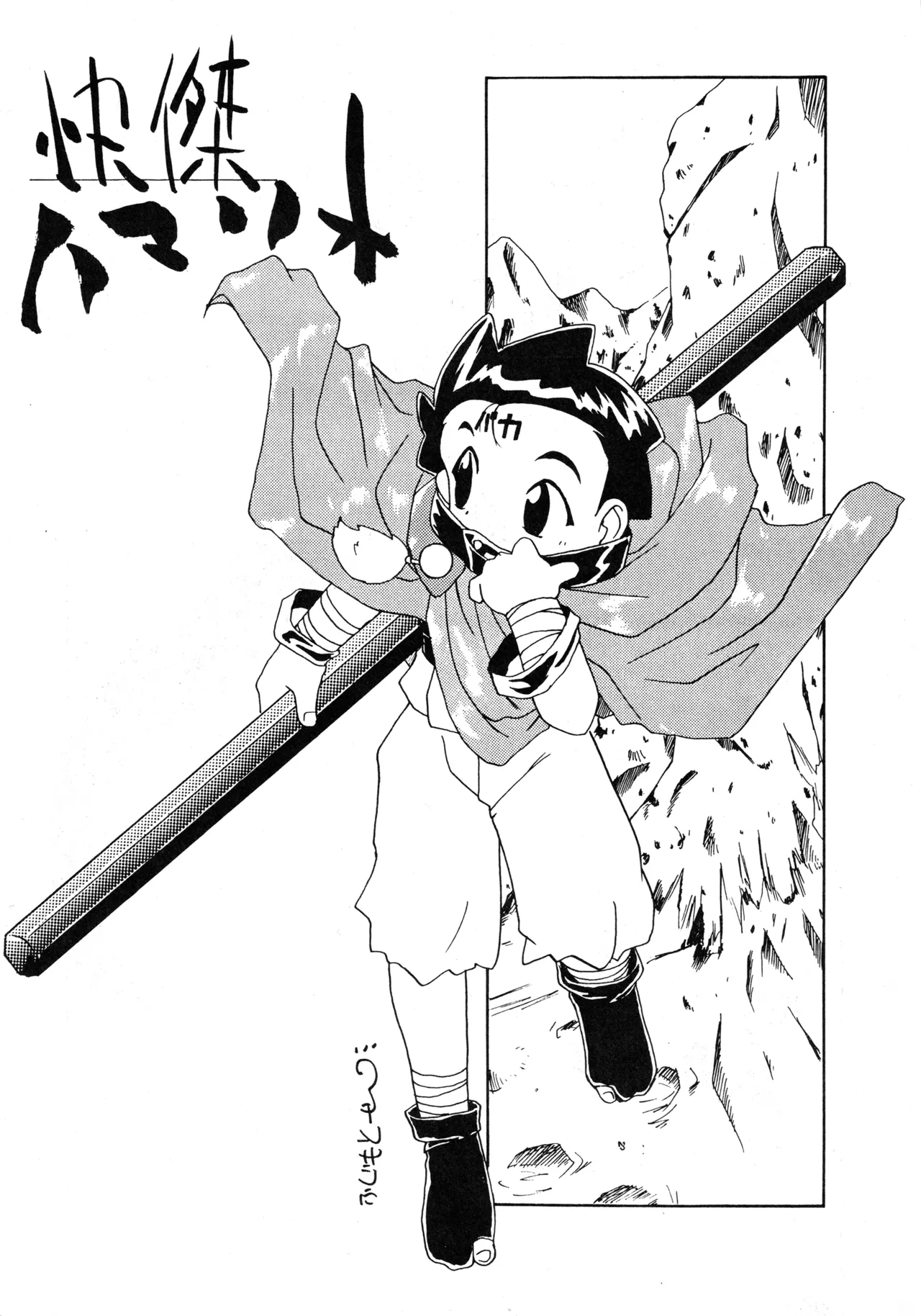 たべたきがする 37 Page.22