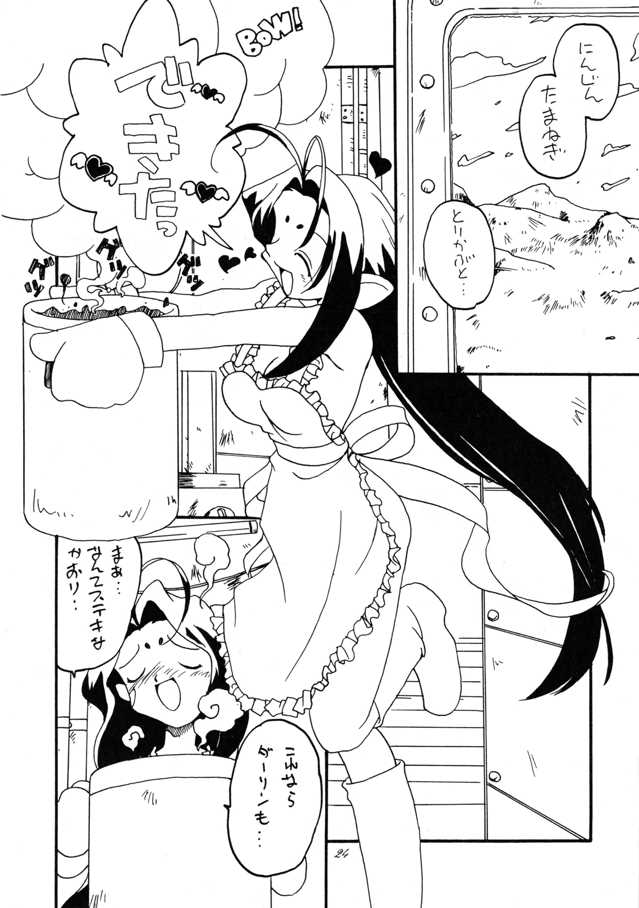 たべたきがする 37 Page.23