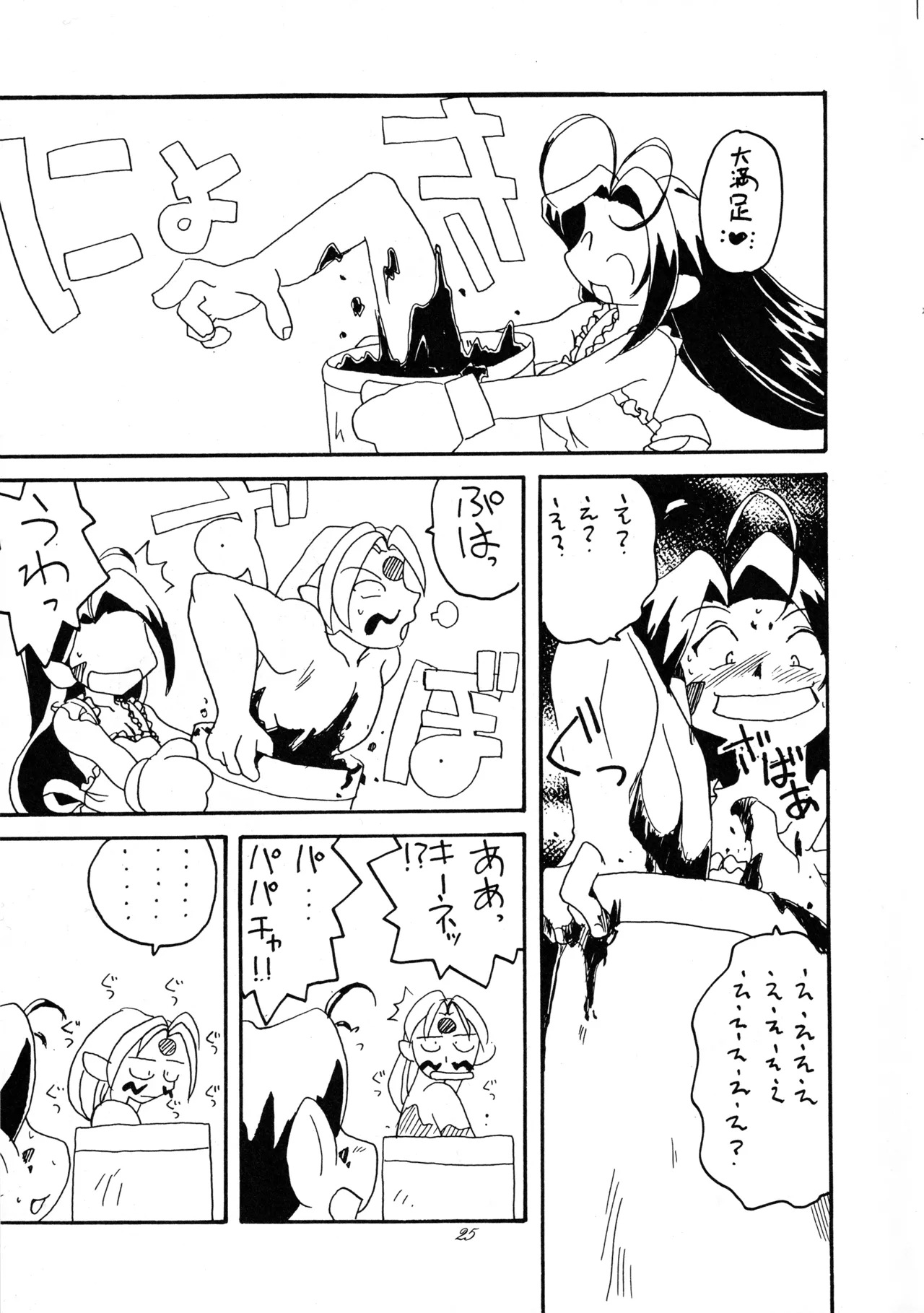 たべたきがする 37 Page.24