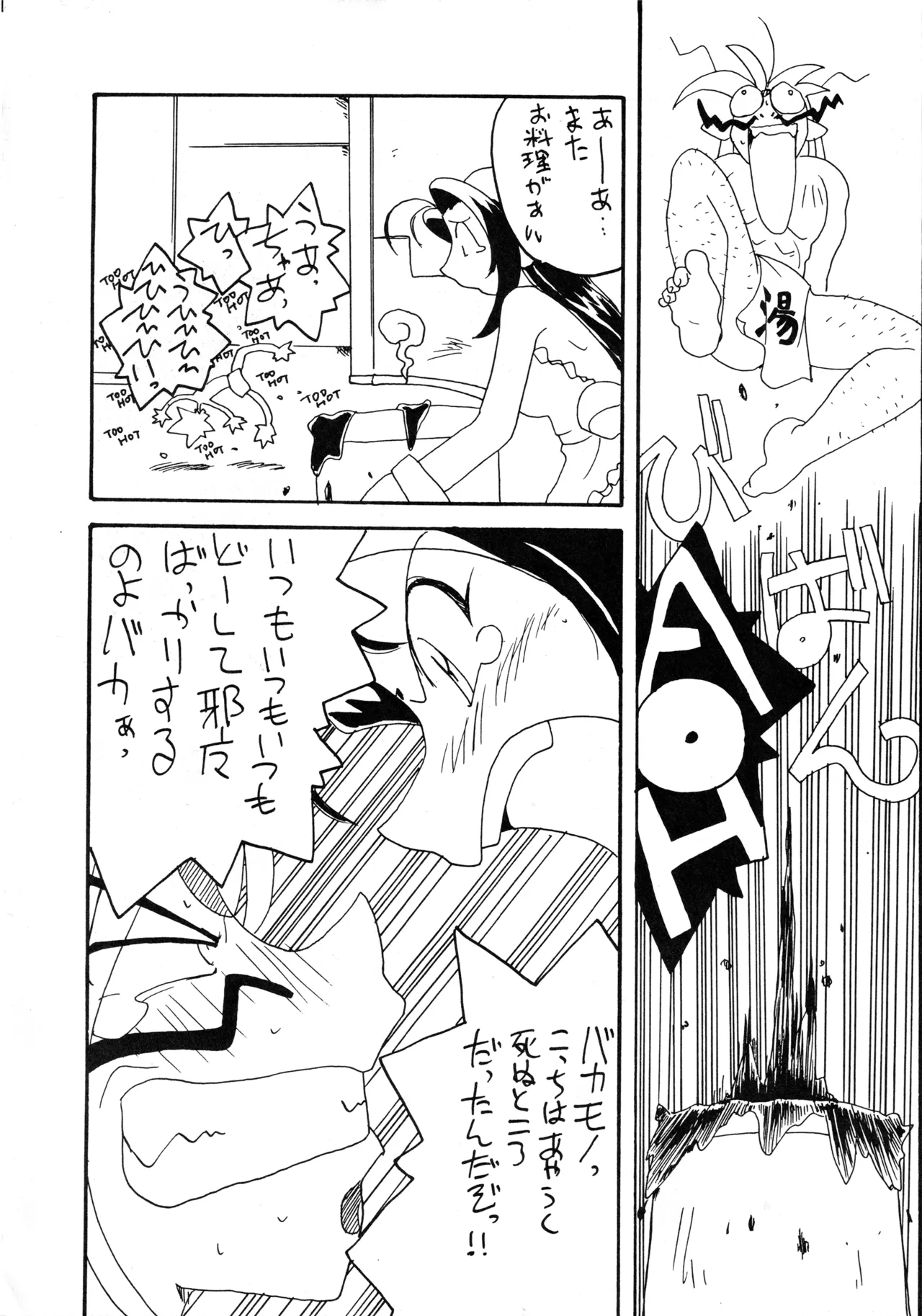 たべたきがする 37 Page.25
