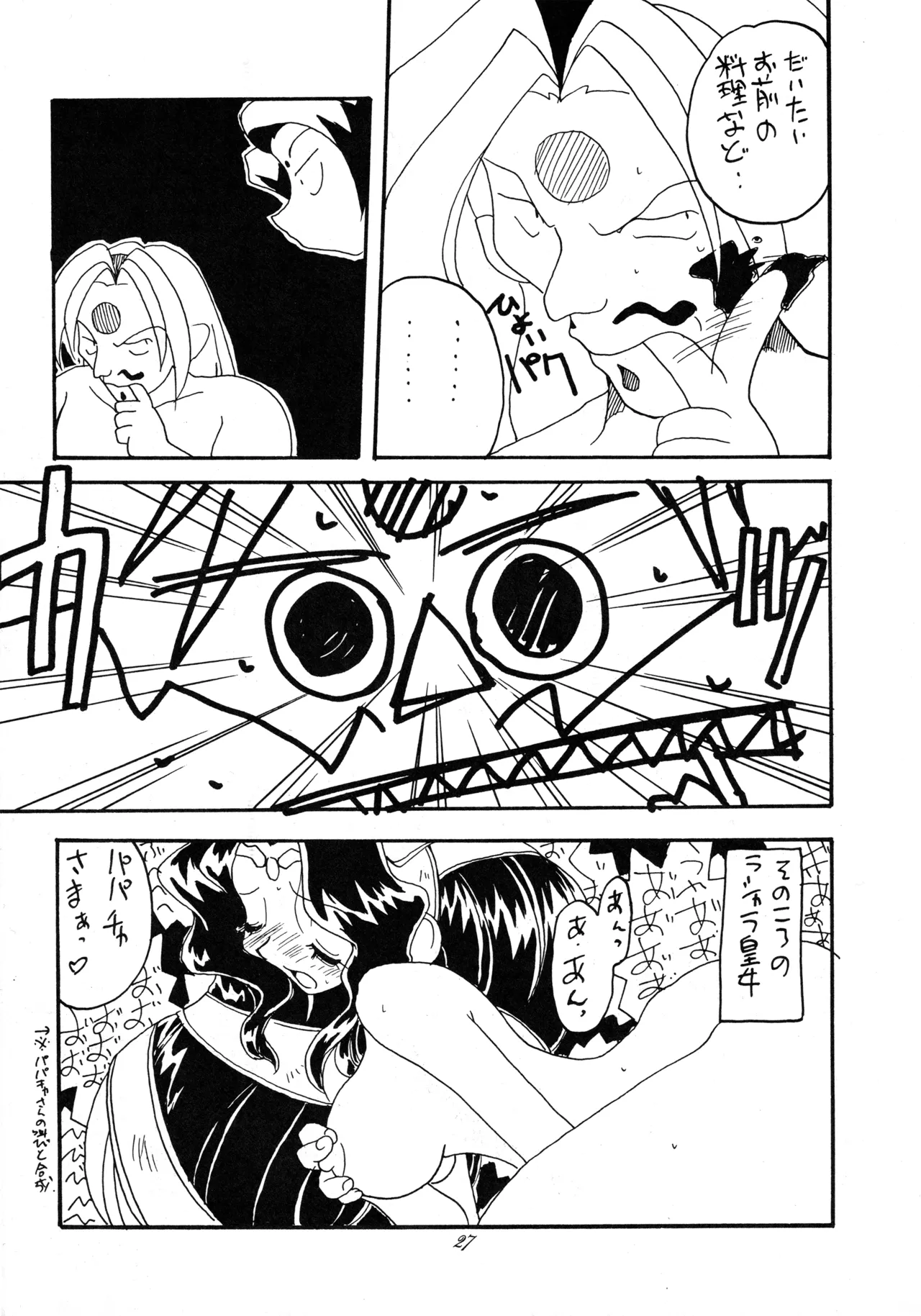 たべたきがする 37 Page.26