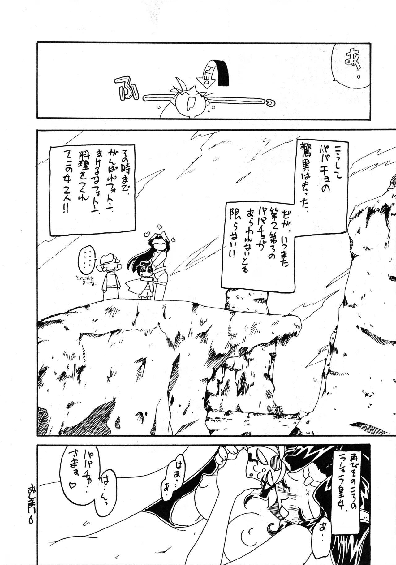 たべたきがする 37 Page.27