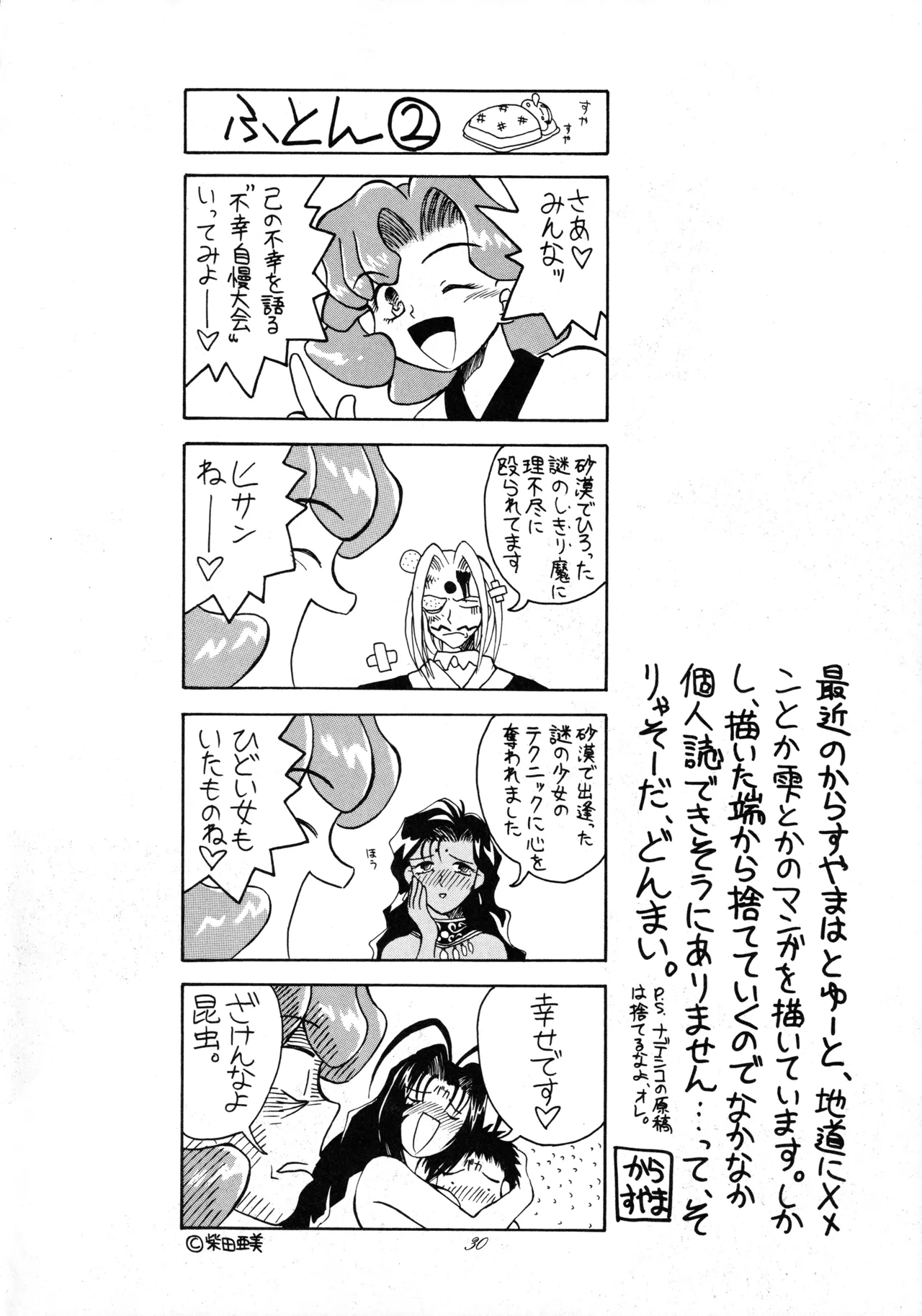たべたきがする 37 Page.29