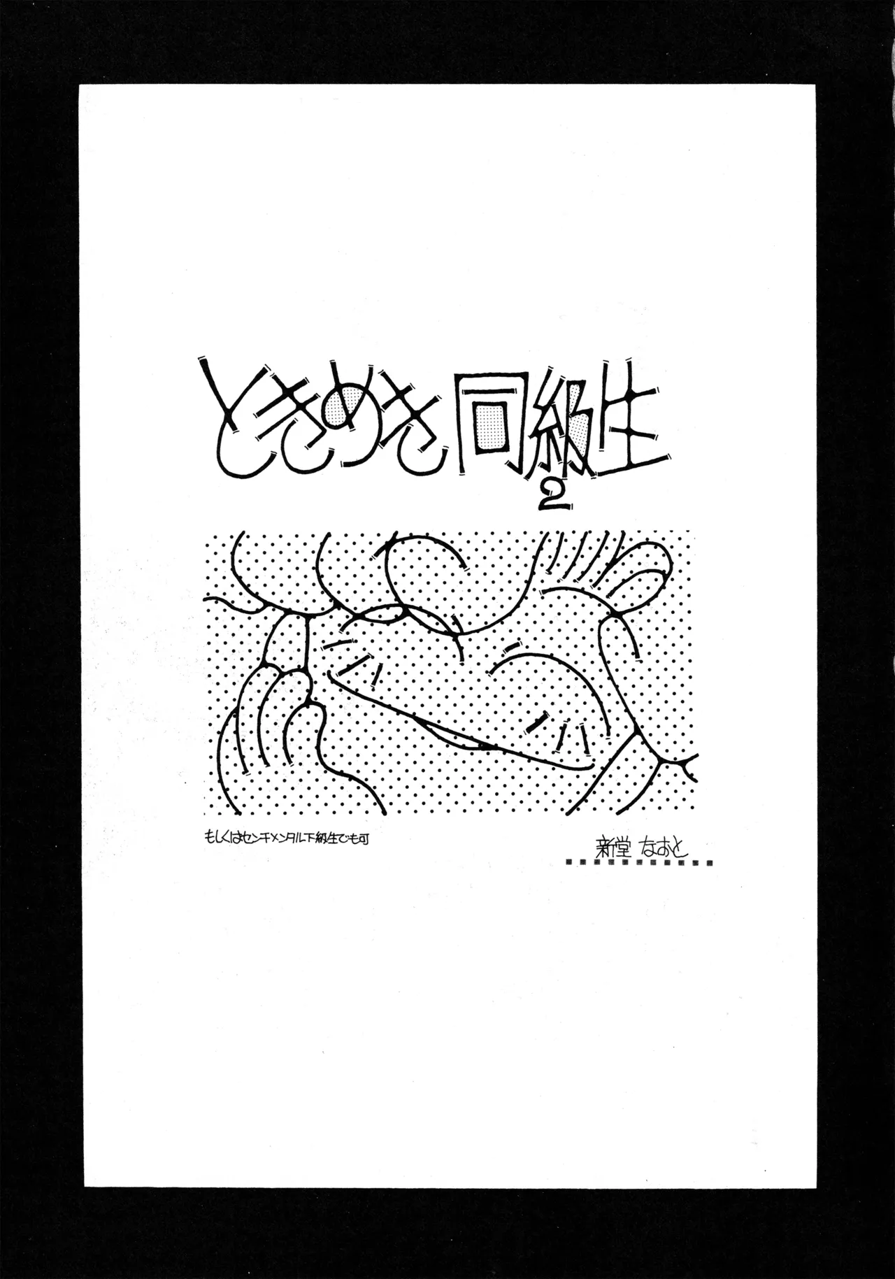 たべたきがする 37 Page.30