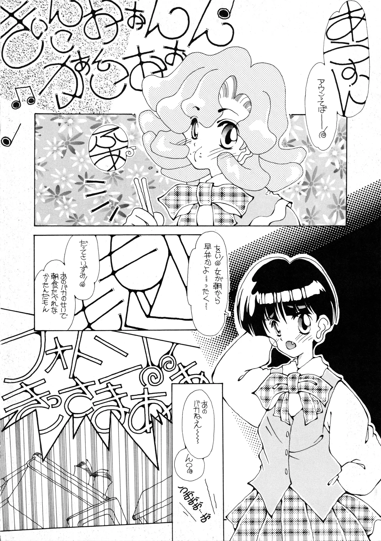 たべたきがする 37 Page.31