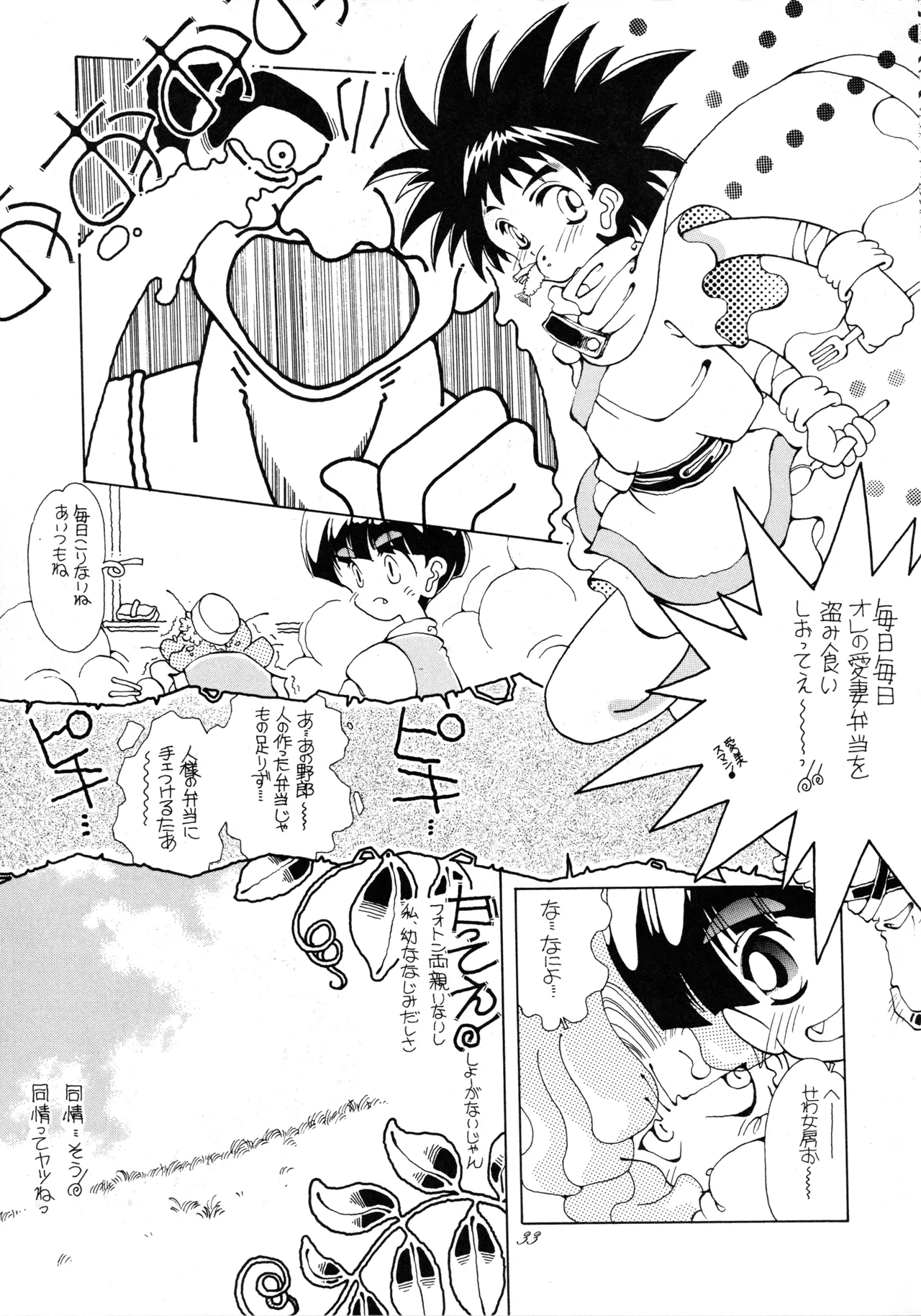 たべたきがする 37 Page.32