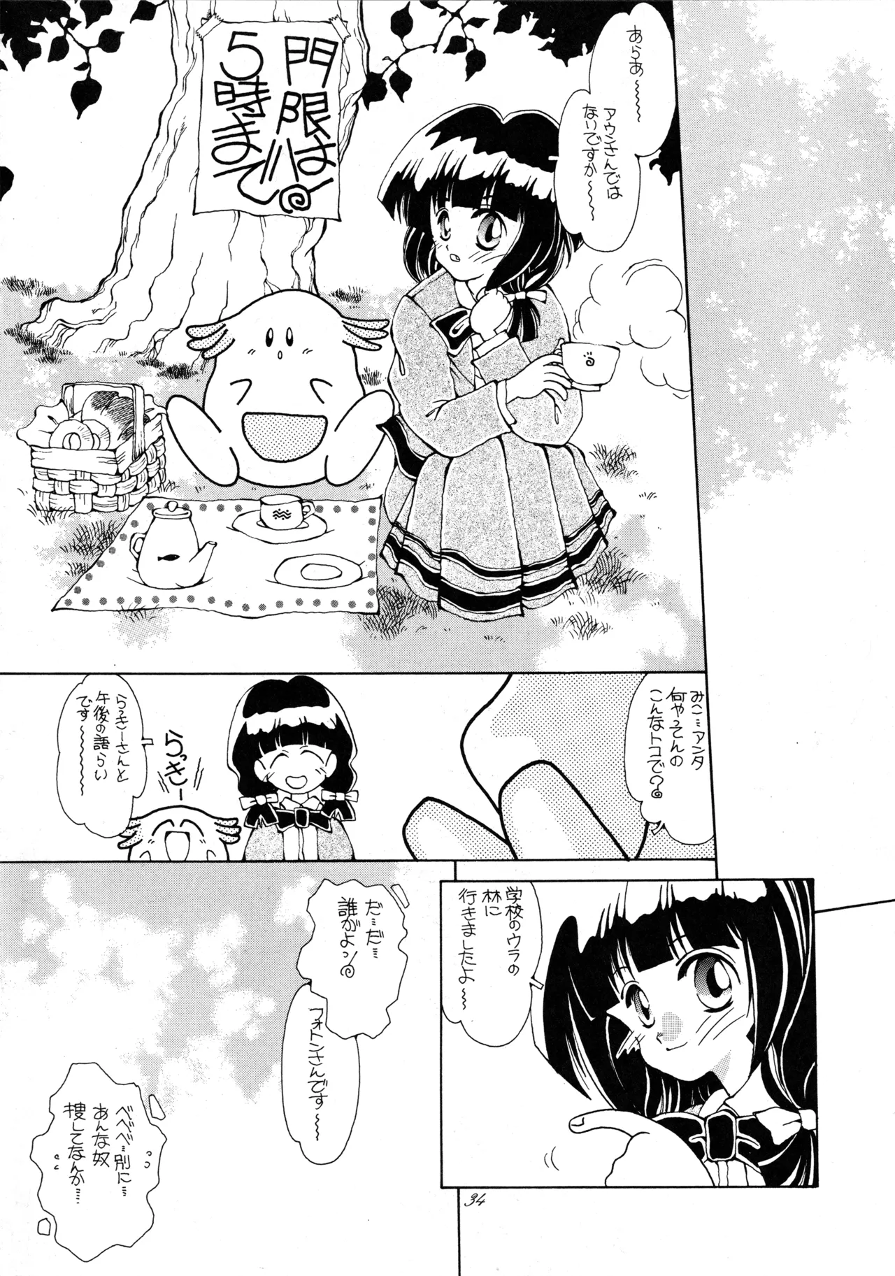 たべたきがする 37 Page.33
