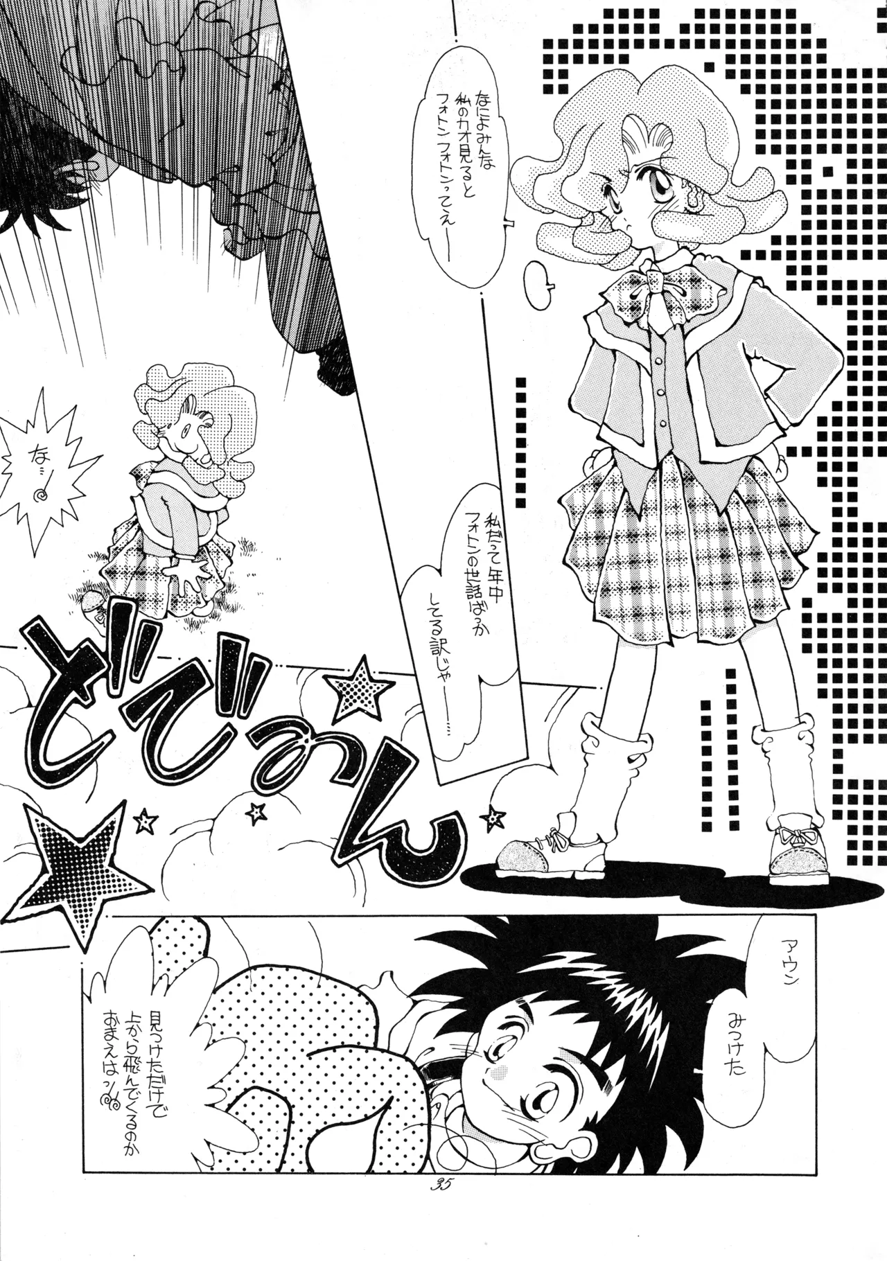 たべたきがする 37 Page.34
