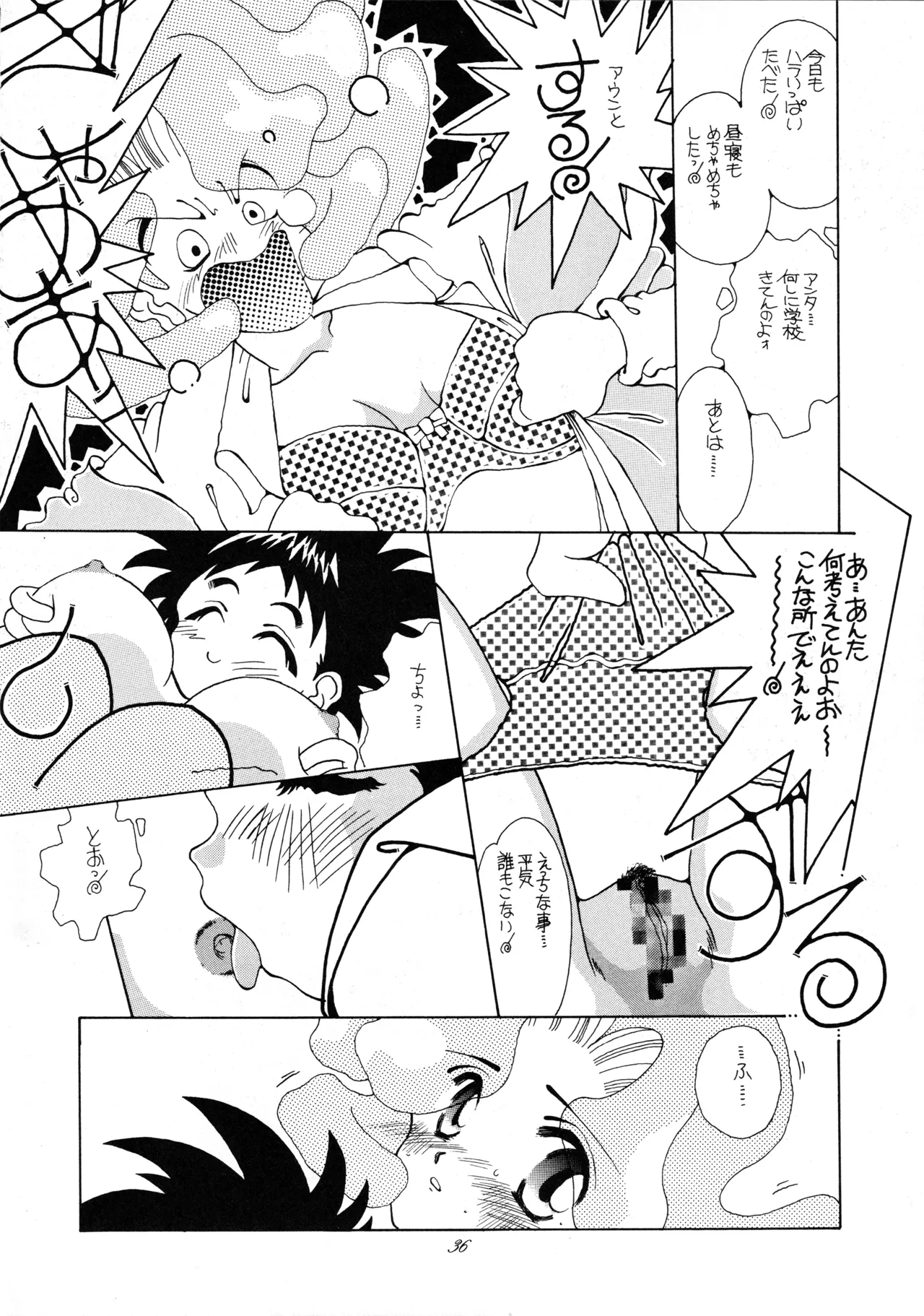 たべたきがする 37 Page.35