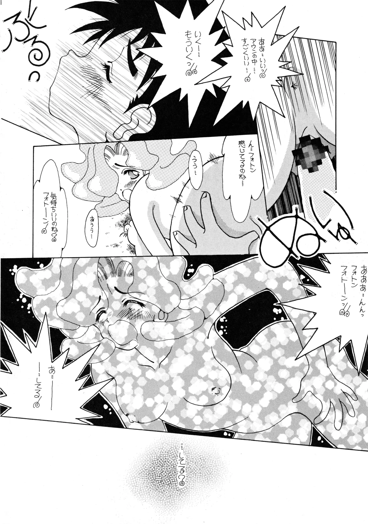 たべたきがする 37 Page.37