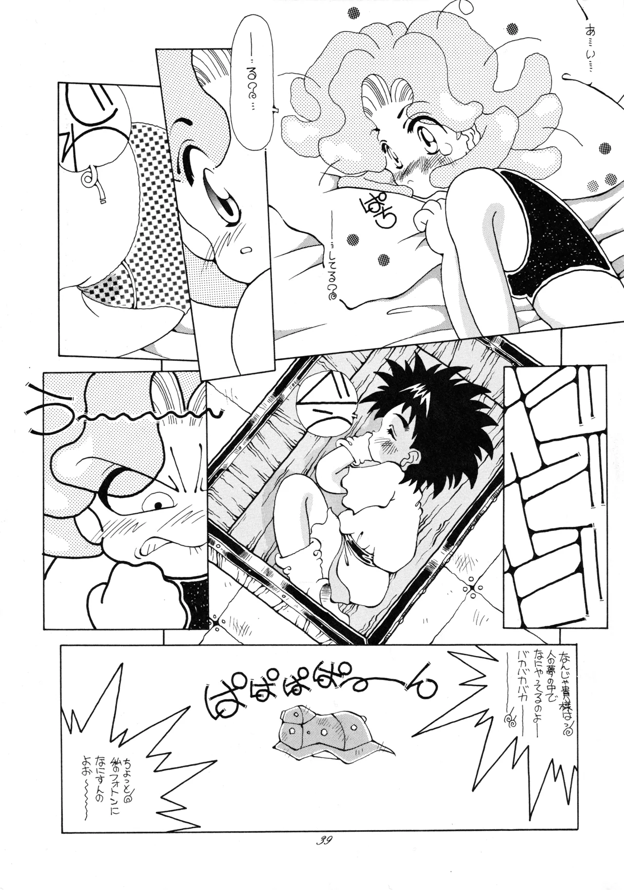 たべたきがする 37 Page.38