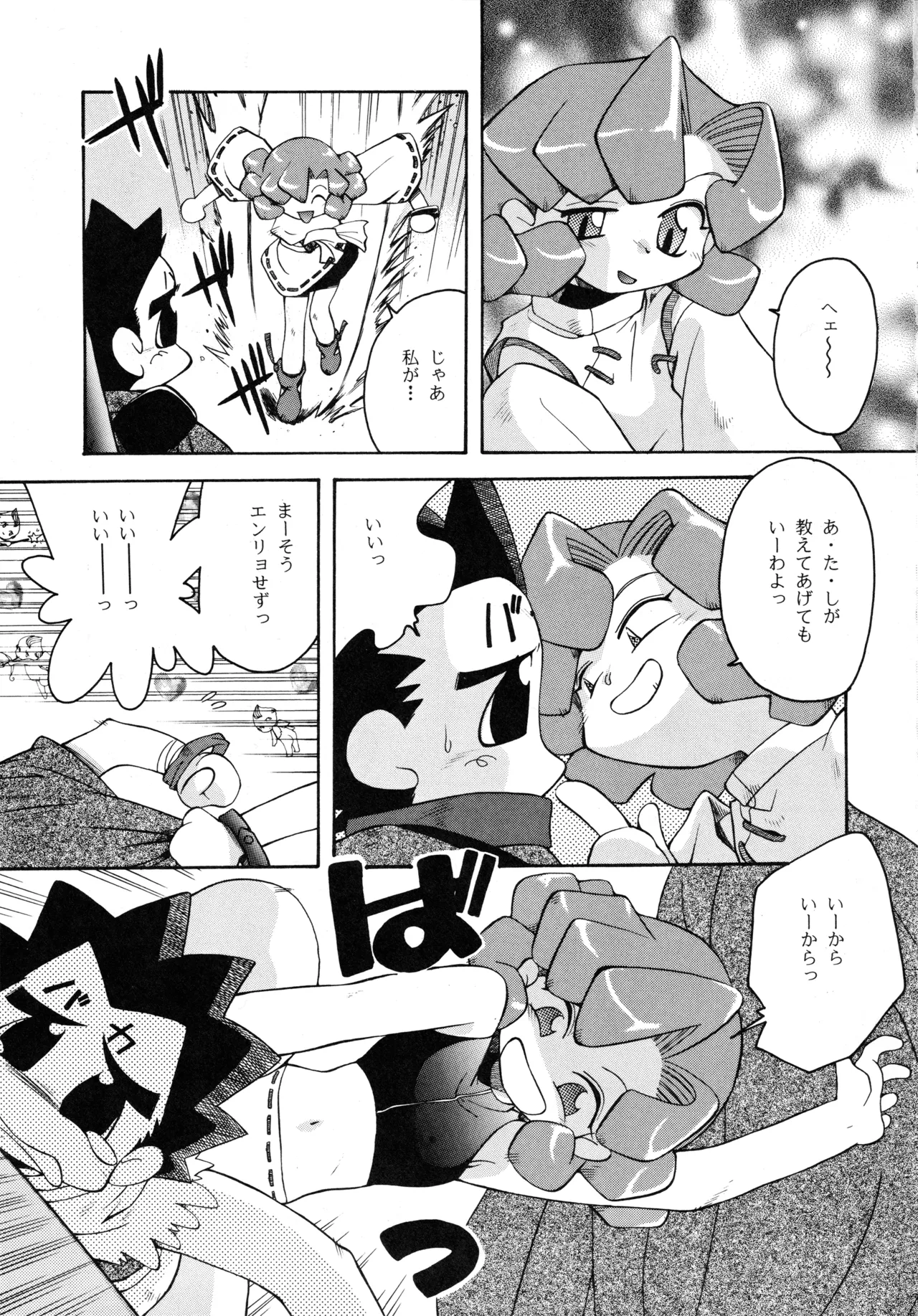 たべたきがする 37 Page.42