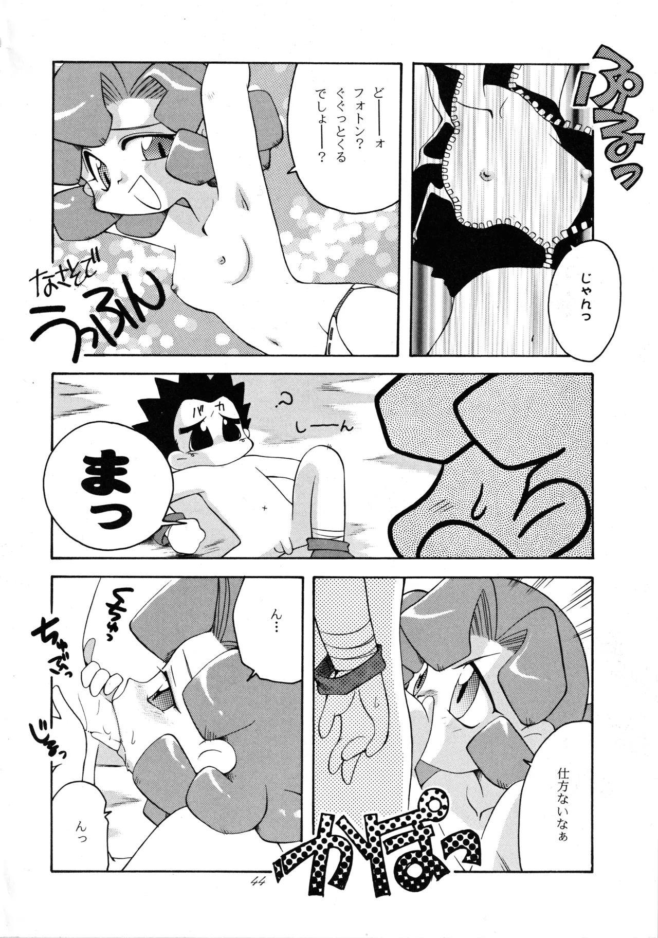 たべたきがする 37 Page.43