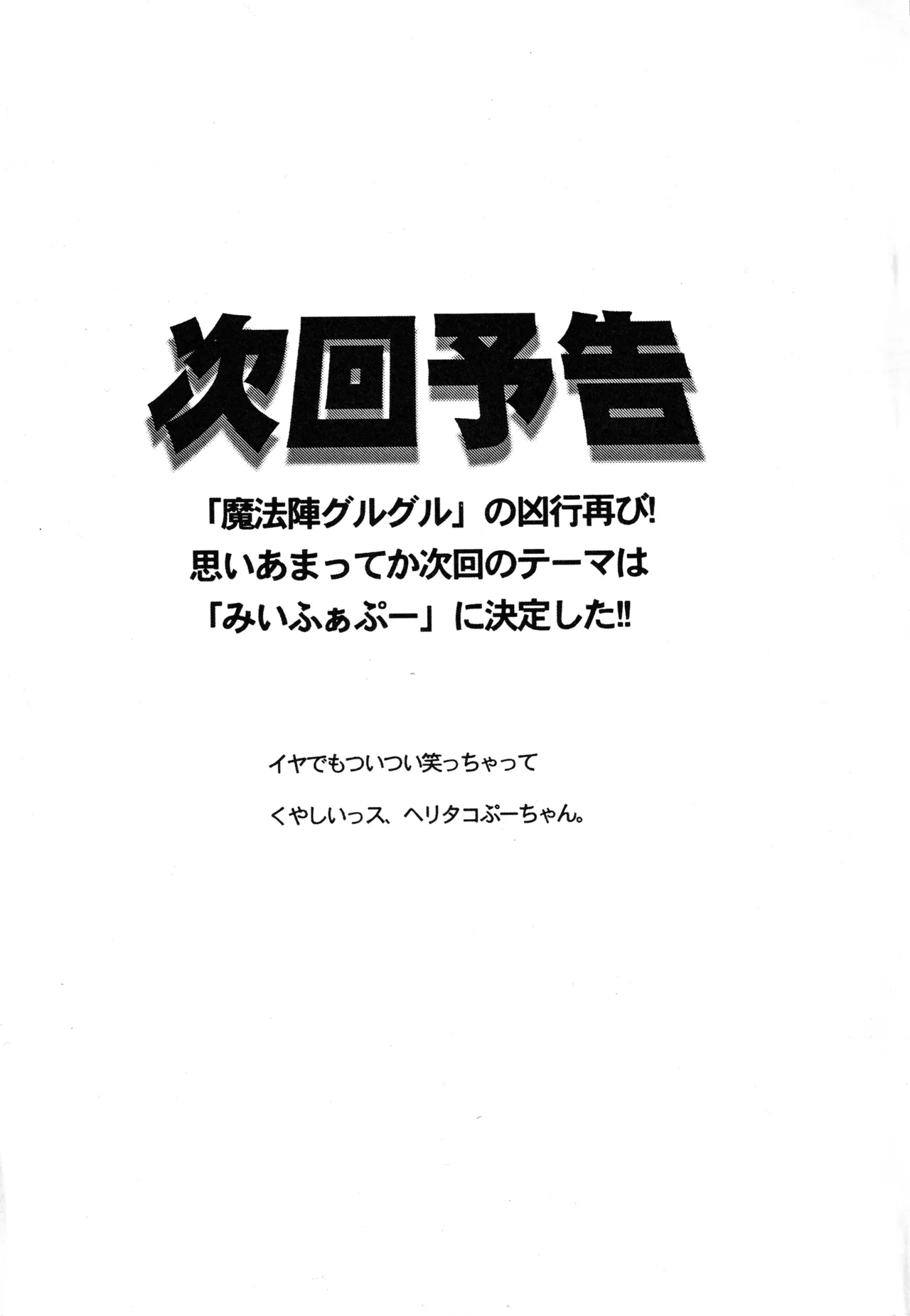 たべたきがする 37 Page.48