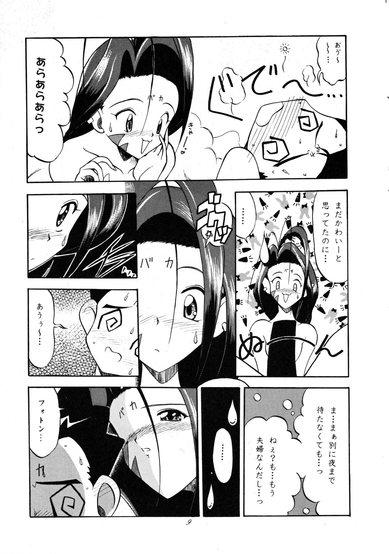 たべたきがする 37 Page.8