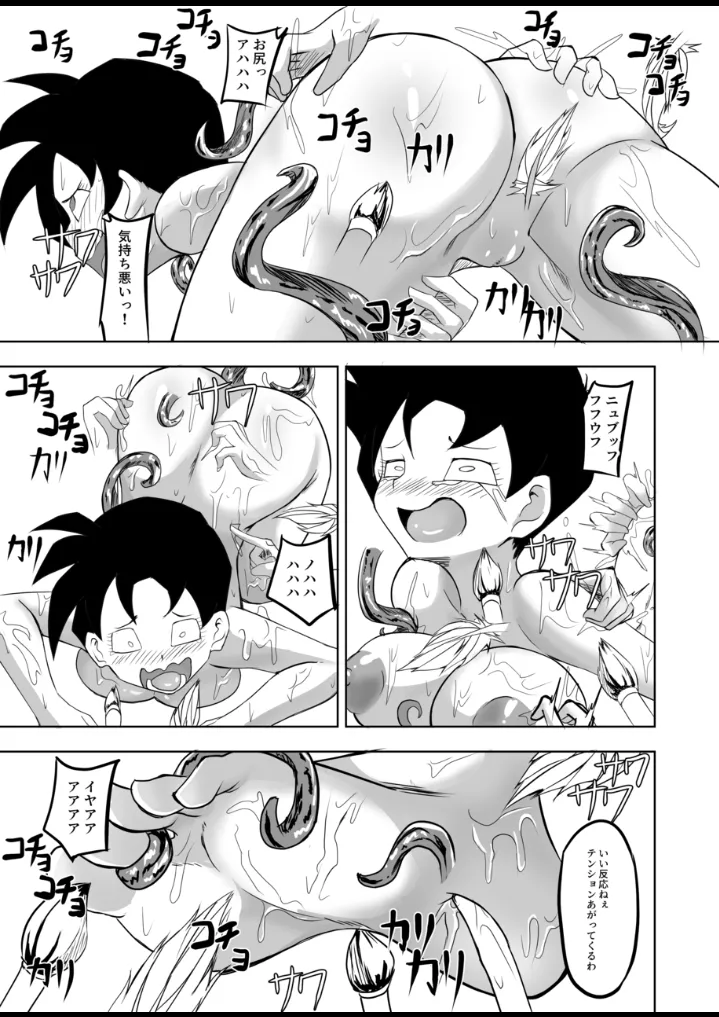 ビ〇デルvsキャタピー Page.21