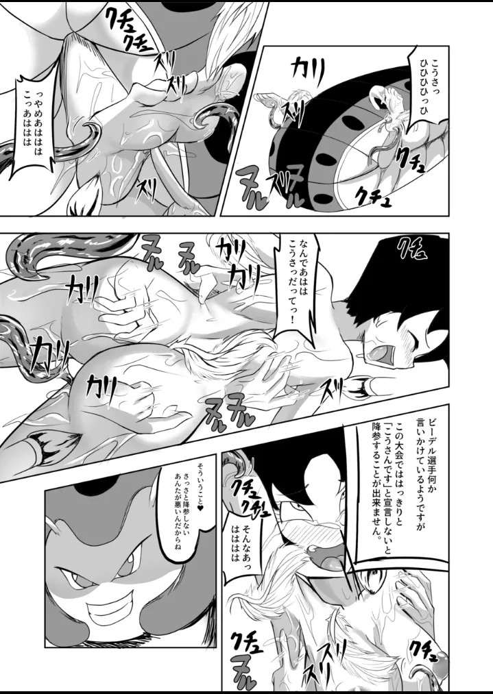 ビ〇デルvsキャタピー Page.25