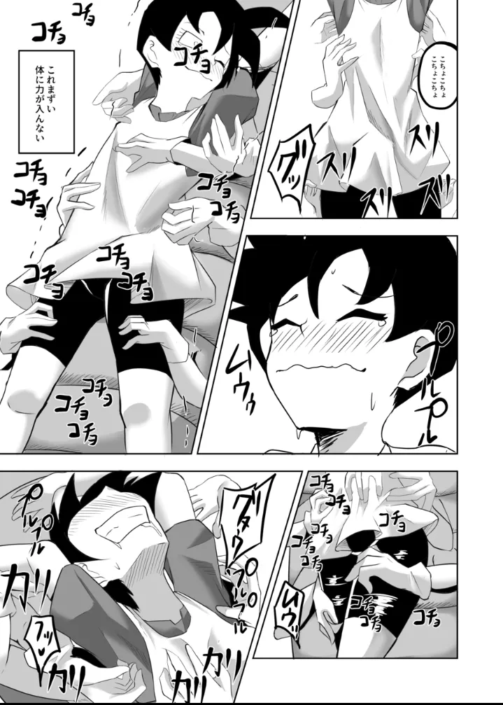 ビ〇デルvsキャタピー Page.5