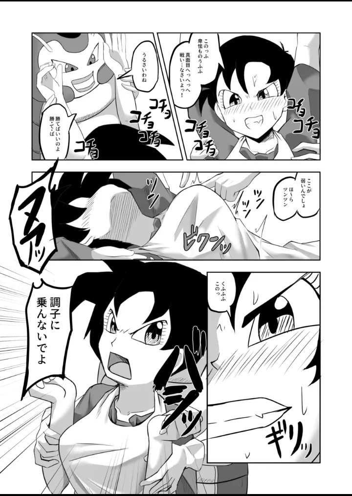 ビ〇デルvsキャタピー Page.6