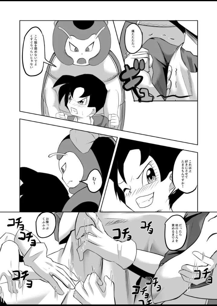 ビ〇デルvsキャタピー Page.7