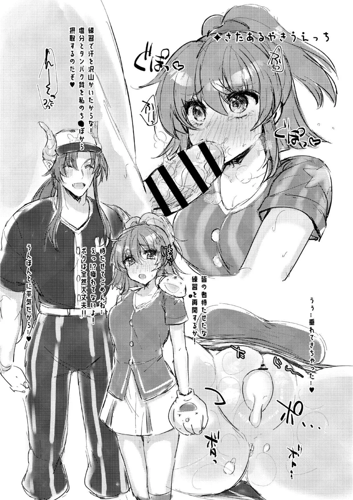 サタアルえっちらくがき Page.3