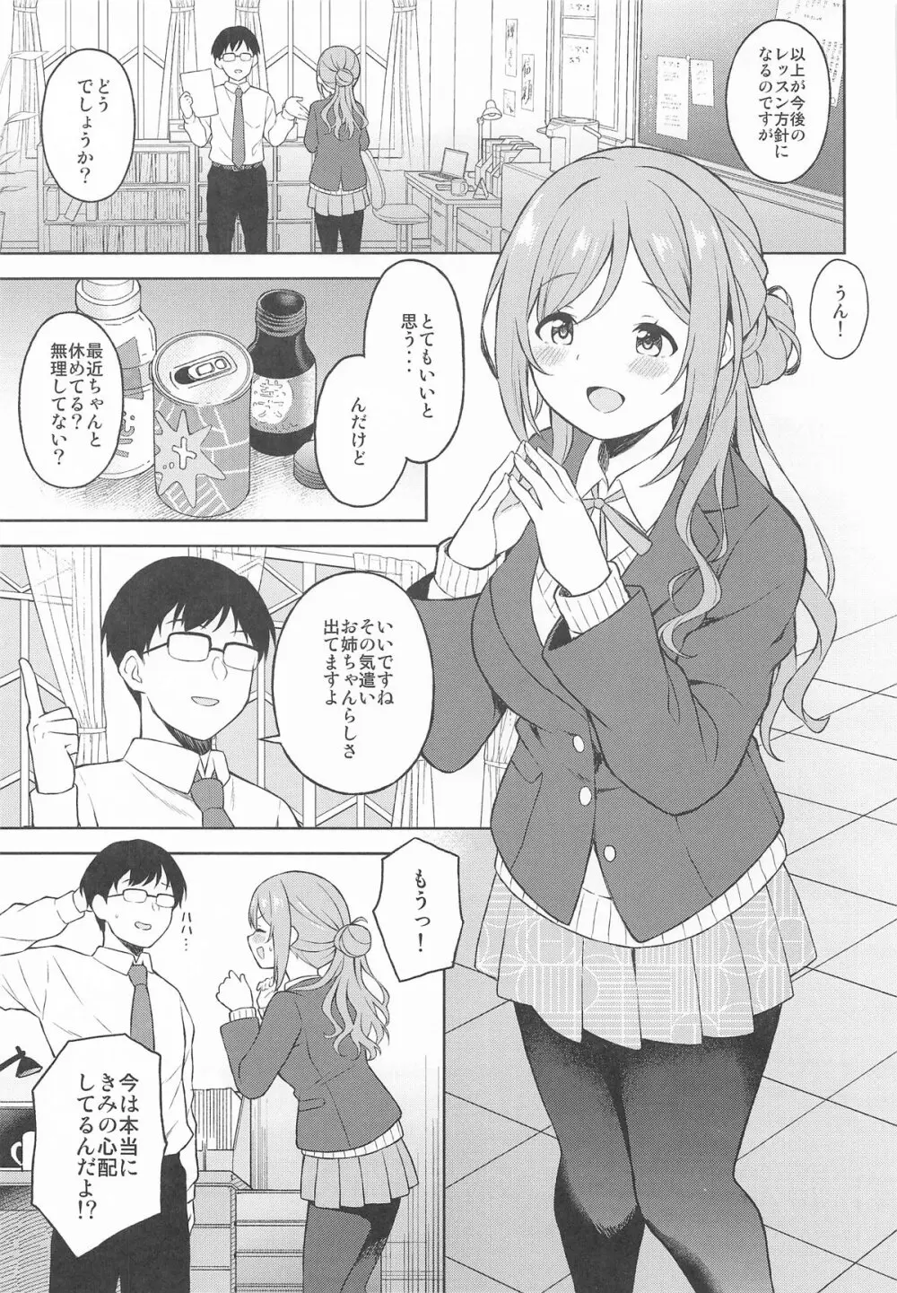 莉波とおせっせしないと出られない温泉 Page.2