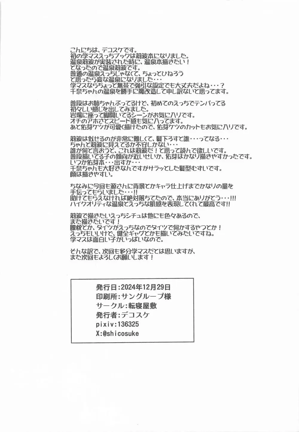 莉波とおせっせしないと出られない温泉 Page.21