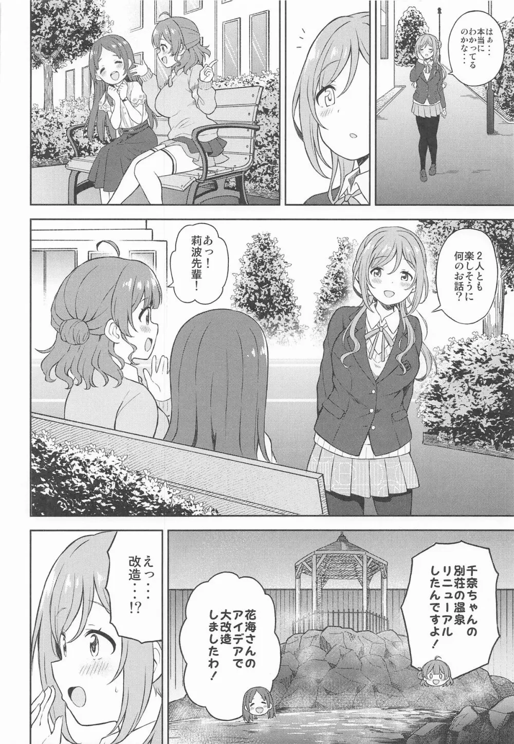 莉波とおせっせしないと出られない温泉 Page.3