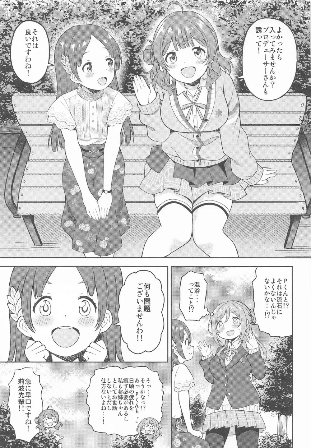 莉波とおせっせしないと出られない温泉 Page.4