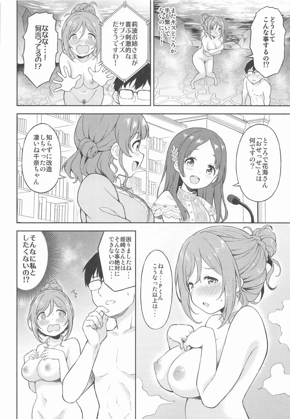 莉波とおせっせしないと出られない温泉 Page.9