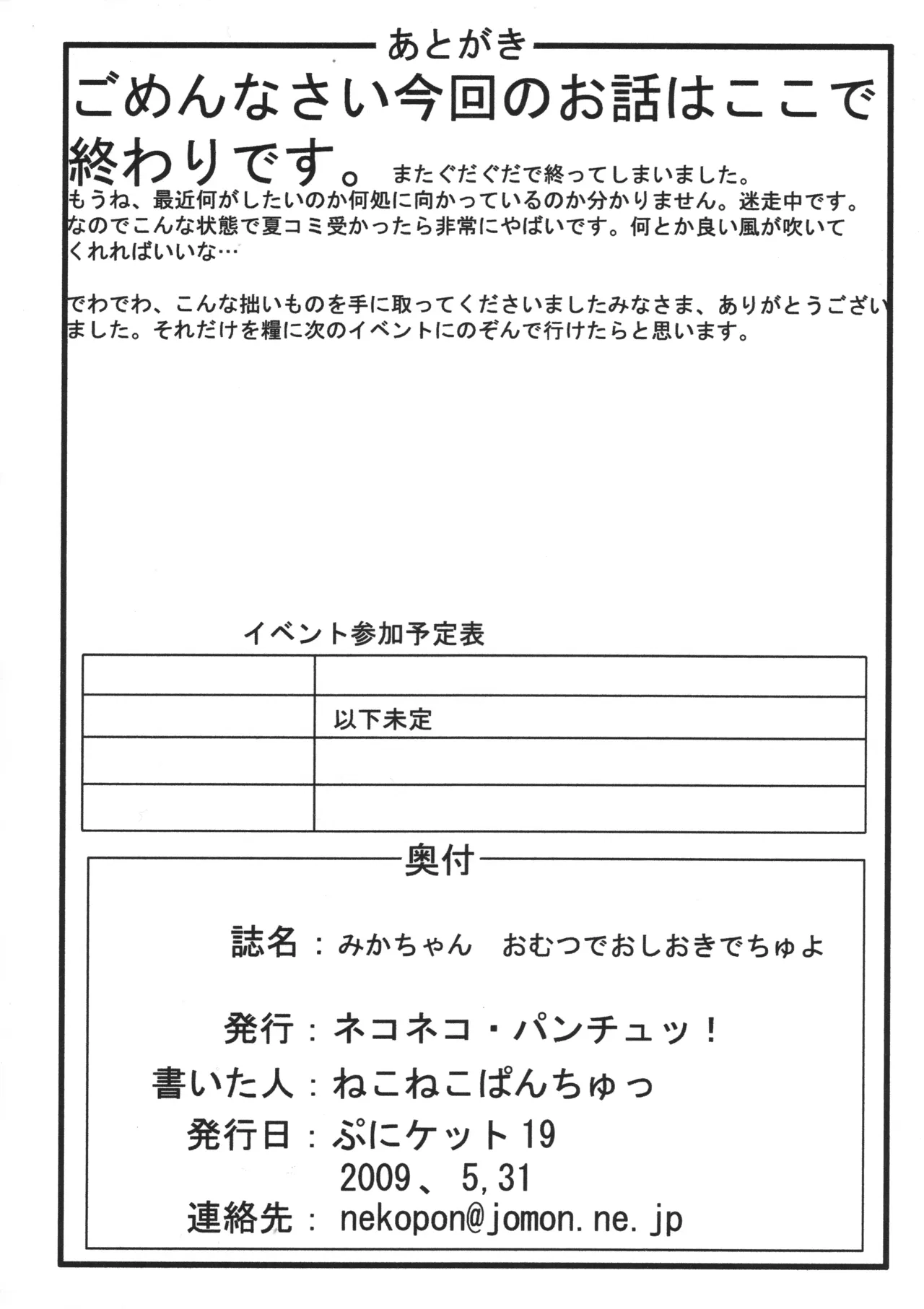 みか ちゃん おむつで おしおきでちゅよ Page.16