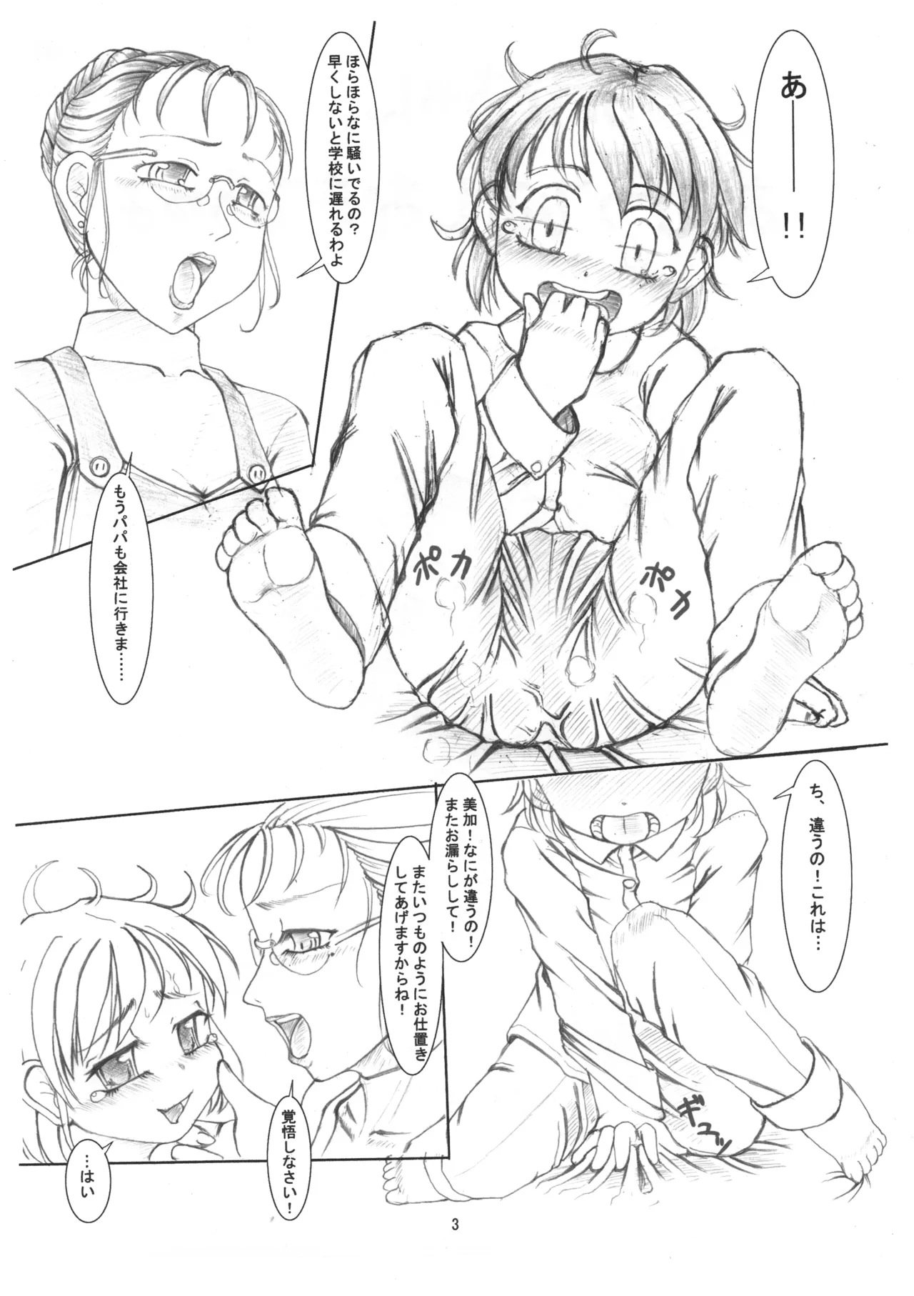 みか ちゃん おむつで おしおきでちゅよ Page.2
