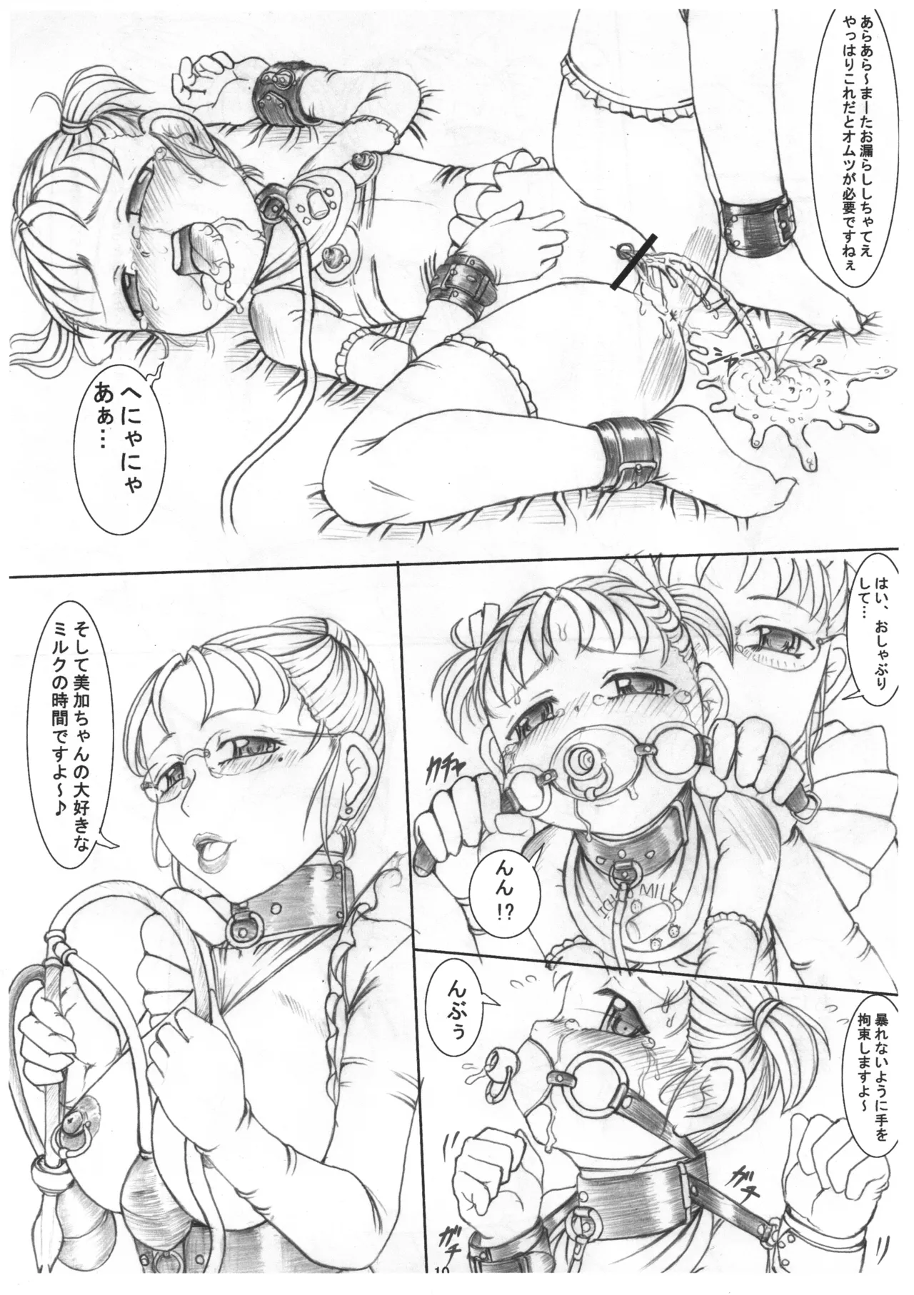 みか ちゃん おむつで おしおきでちゅよ Page.9